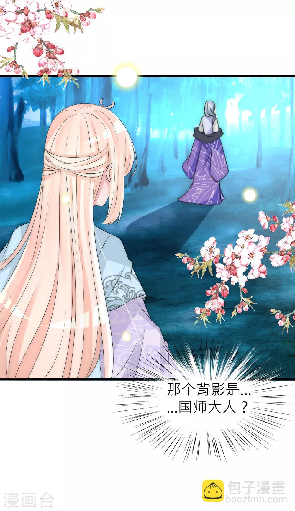 君上的小公主 - 第110話 國師真正的身份 - 2
