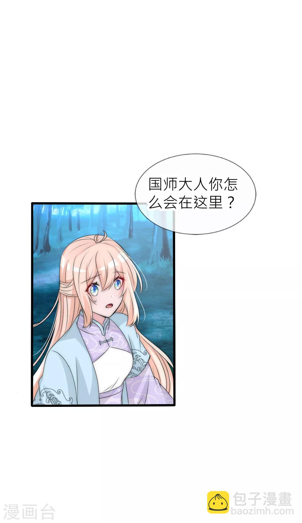 君上的小公主 - 第110話 國師真正的身份 - 4