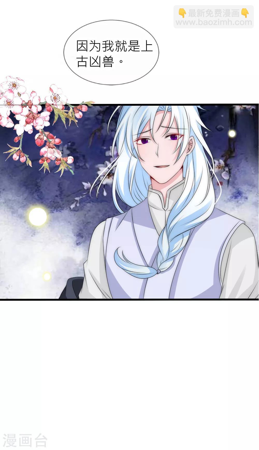 君上的小公主 - 第110話 國師真正的身份 - 6