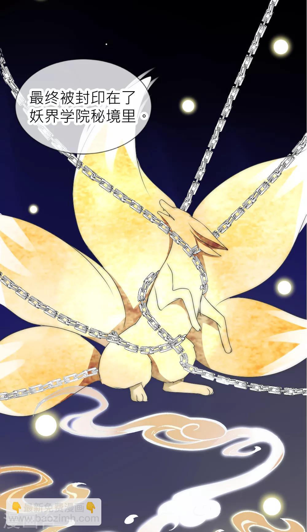 君上的小公主 - 第110話 國師真正的身份 - 3