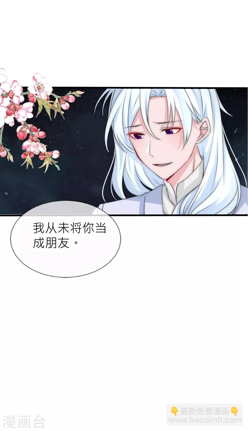 君上的小公主 - 第110話 國師真正的身份 - 1