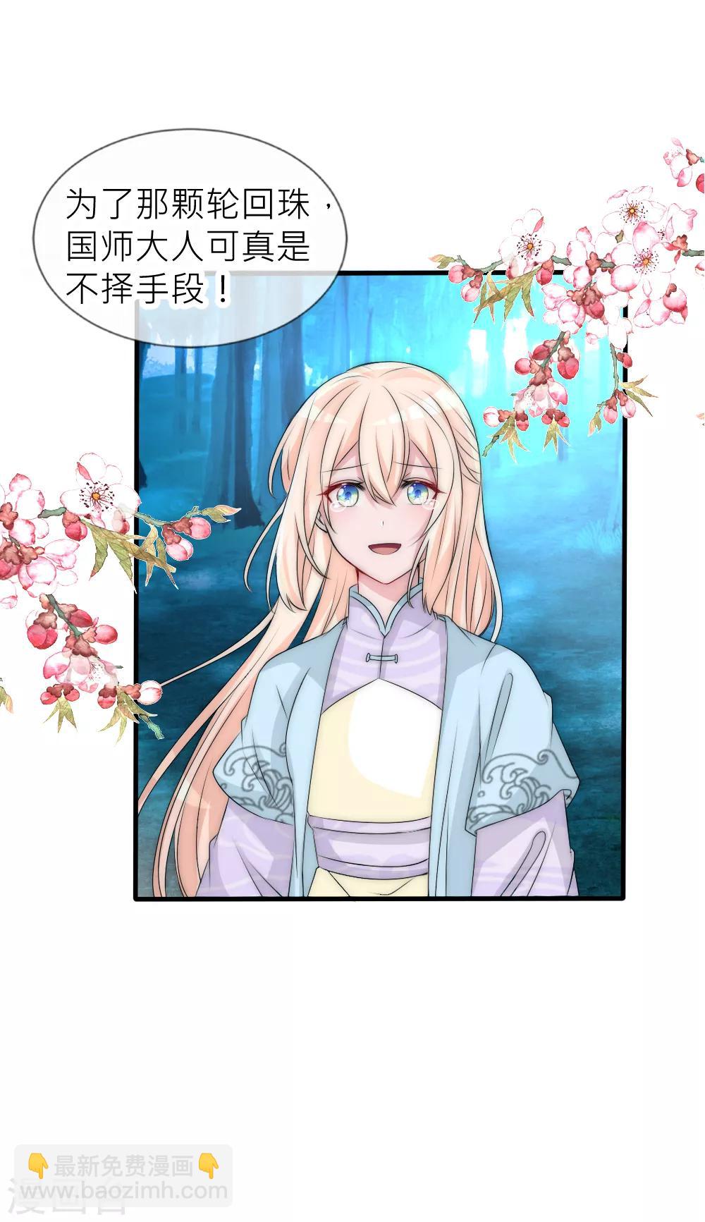 君上的小公主 - 第110話 國師真正的身份 - 3