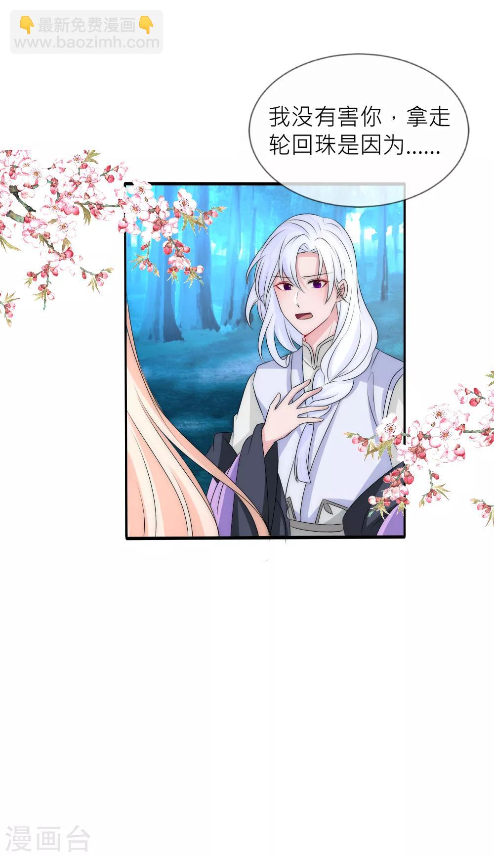 君上的小公主 - 第110話 國師真正的身份 - 4