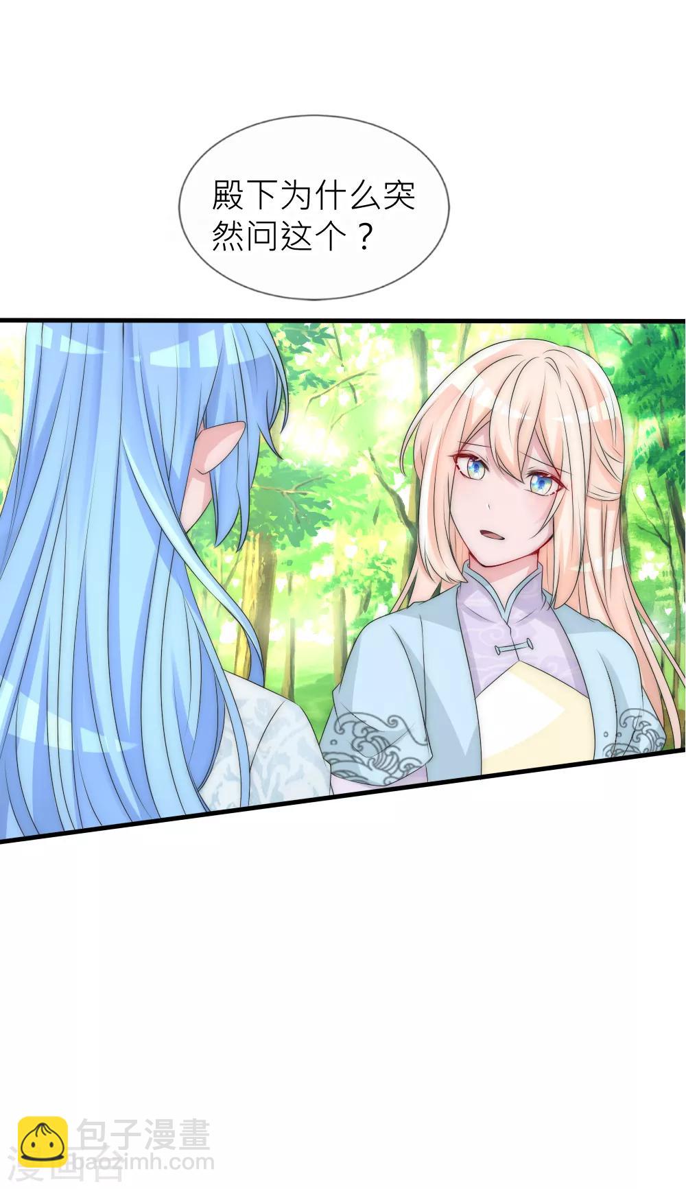 君上的小公主 - 第110話 國師真正的身份 - 3