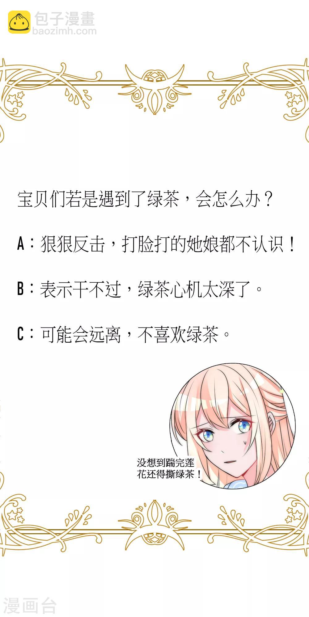 第2季第1话 绿茶段位高-第124话