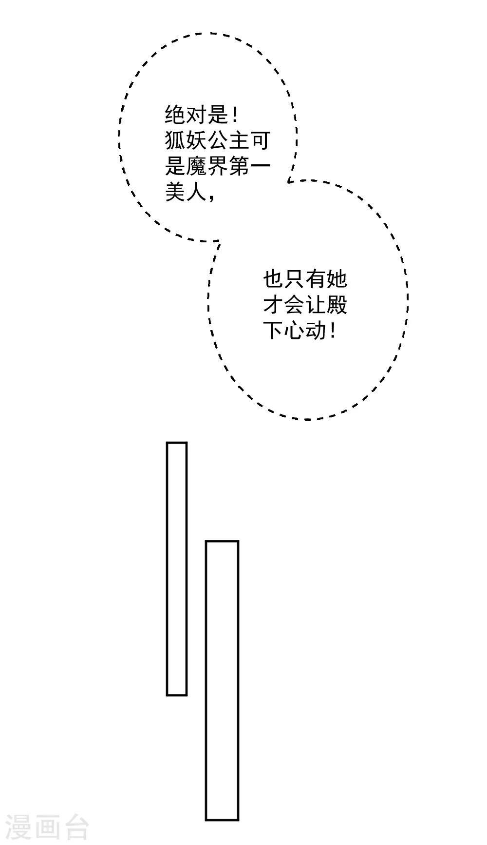 君上的小公主 - 第2季第3话 爱是一把双刃剑 - 3