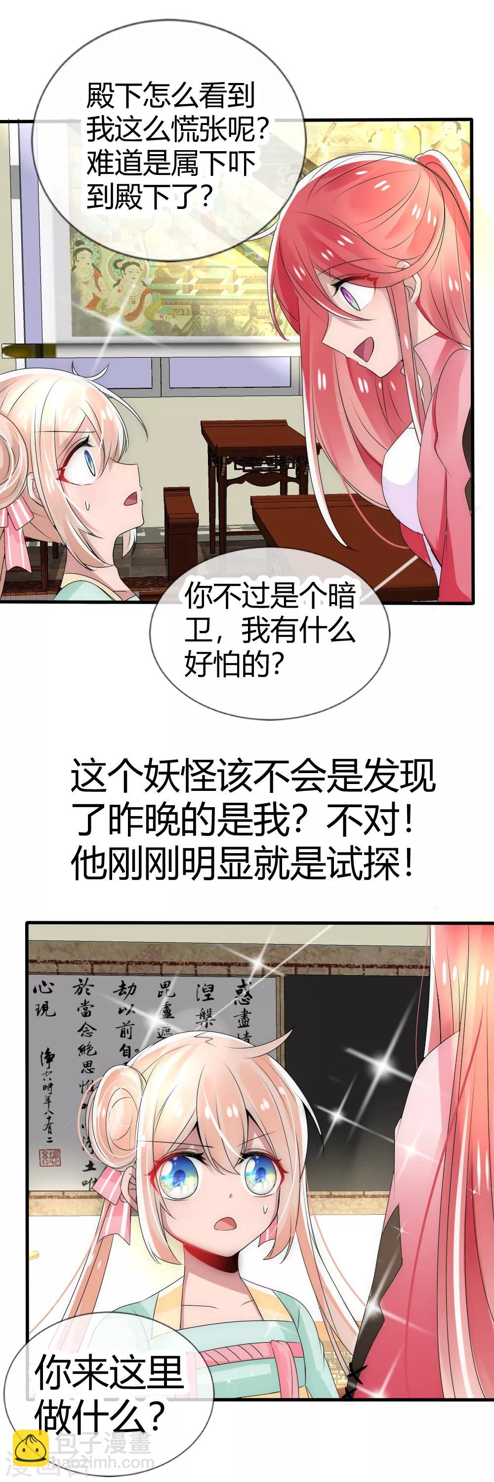 第13话 杠上妖界最美狐妖大人-第14话