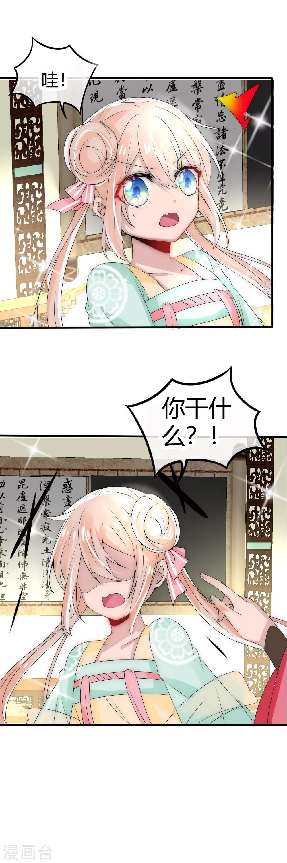 第13话 杠上妖界最美狐妖大人-第14话