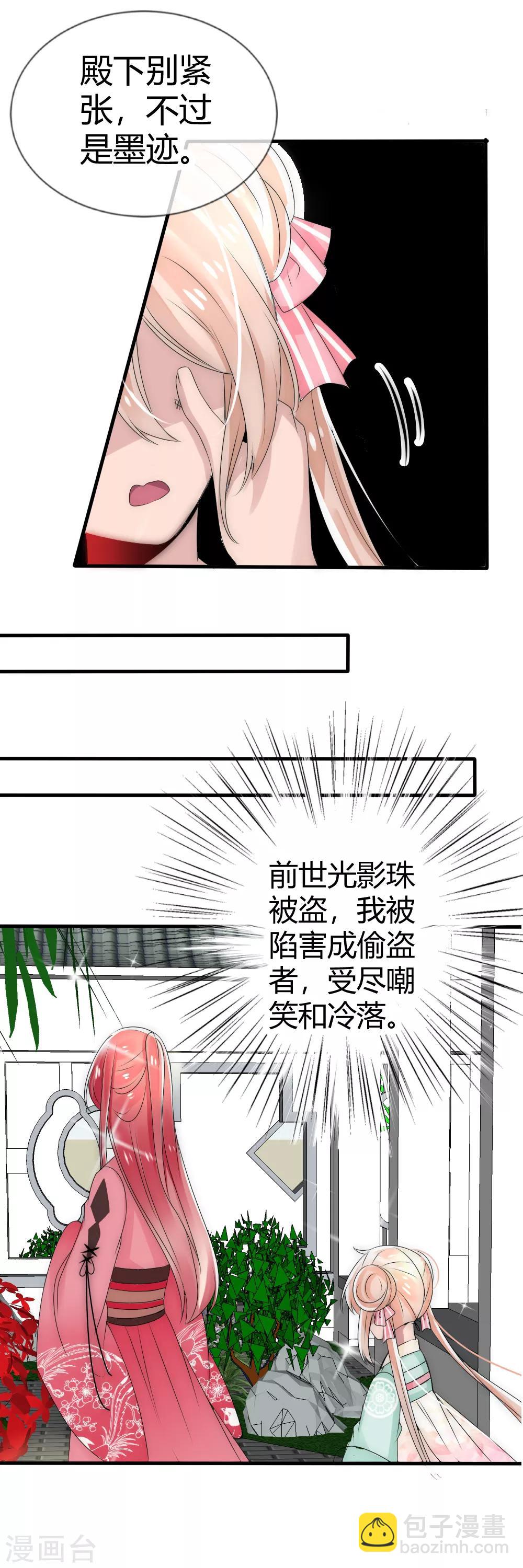 第13话 杠上妖界最美狐妖大人-第14话