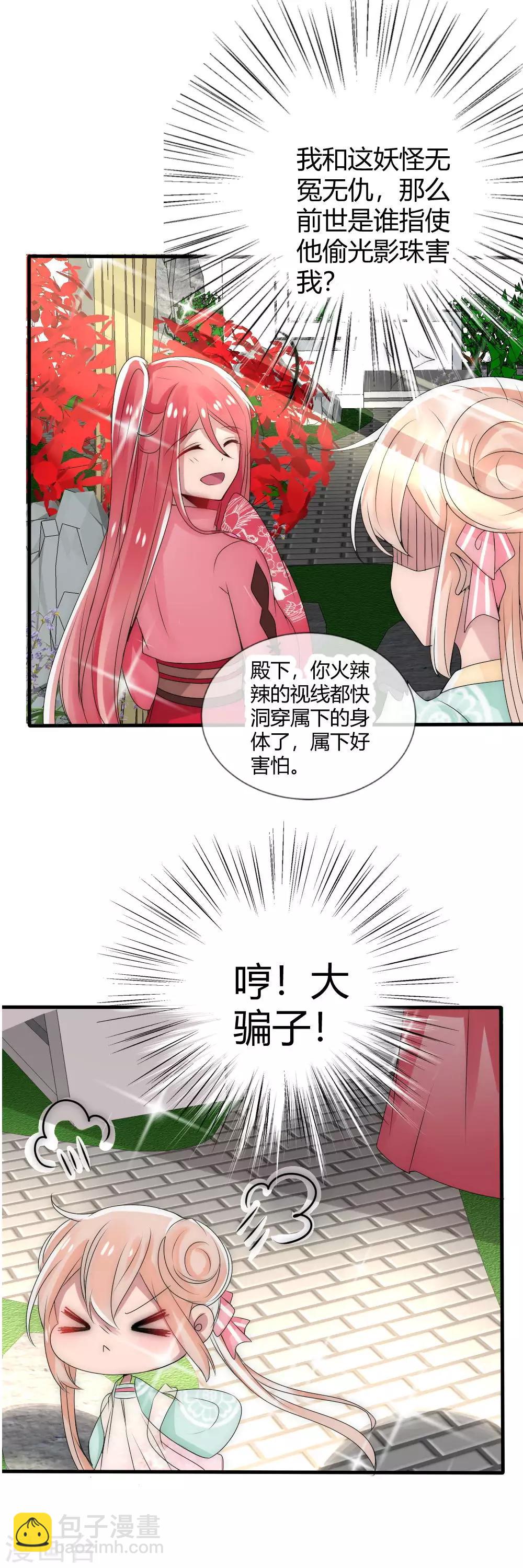 第13话 杠上妖界最美狐妖大人-第14话