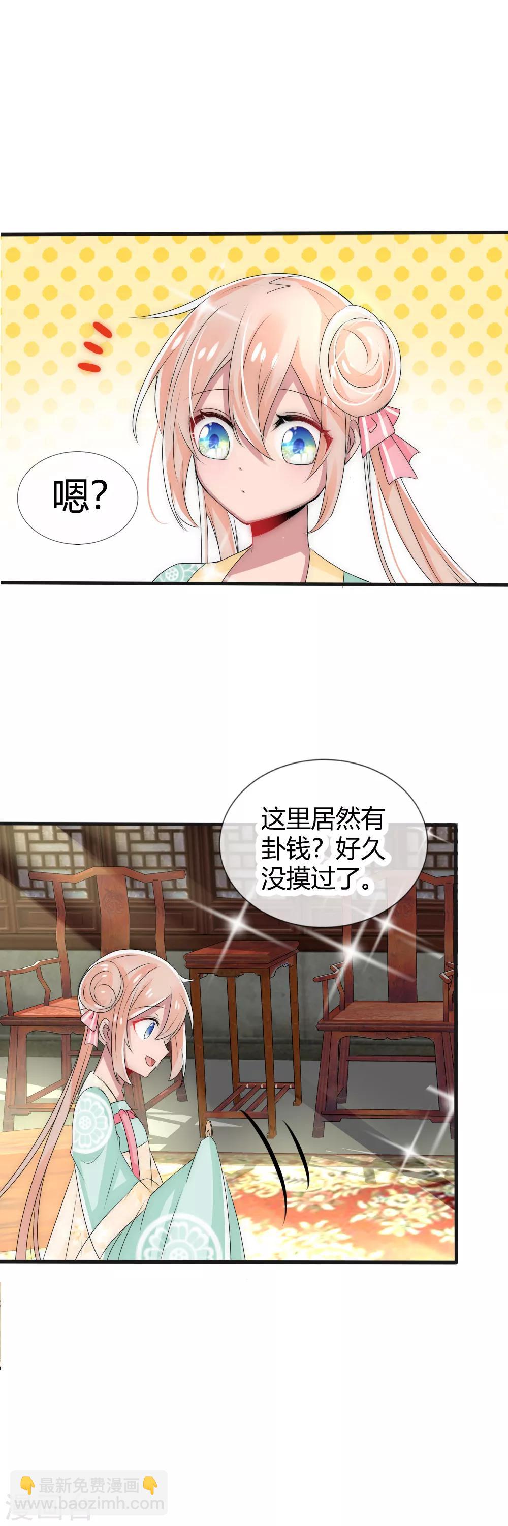 第13话 杠上妖界最美狐妖大人-第14话