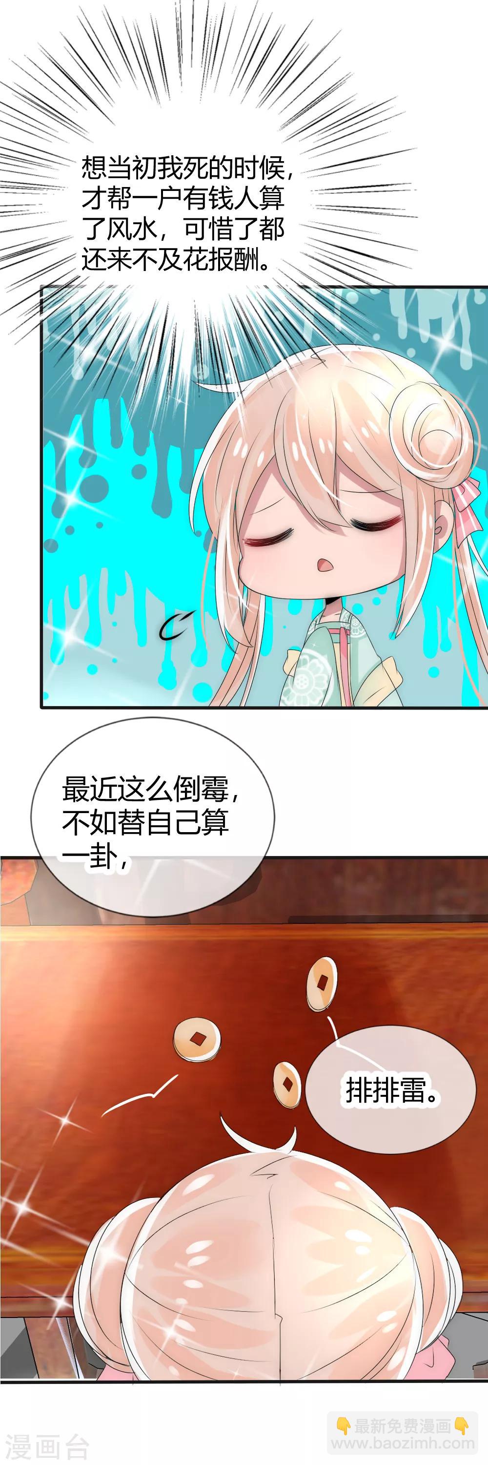 第13话 杠上妖界最美狐妖大人-第14话