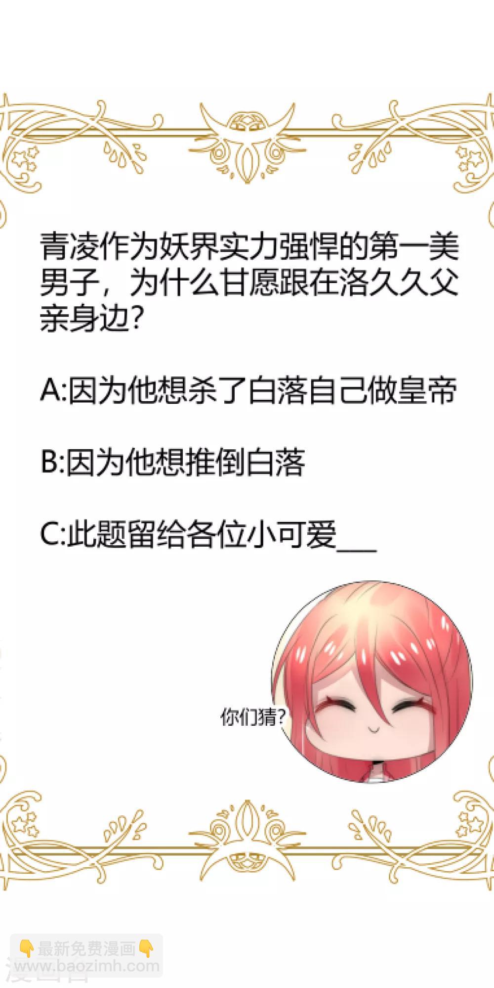 第13话 杠上妖界最美狐妖大人-第14话