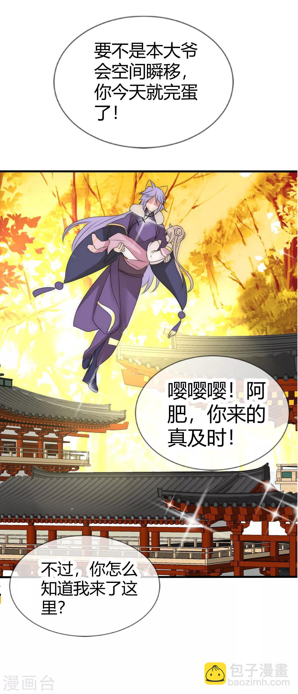 第13话 杠上妖界最美狐妖大人-第14话