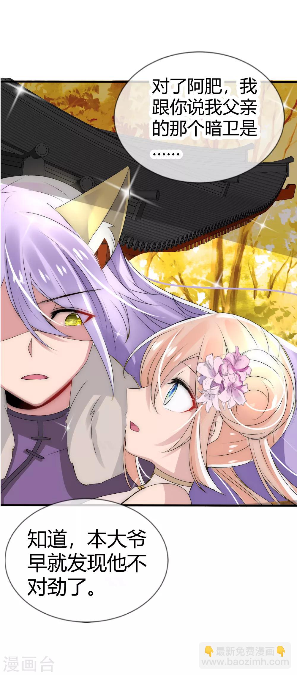 第13话 杠上妖界最美狐妖大人-第14话