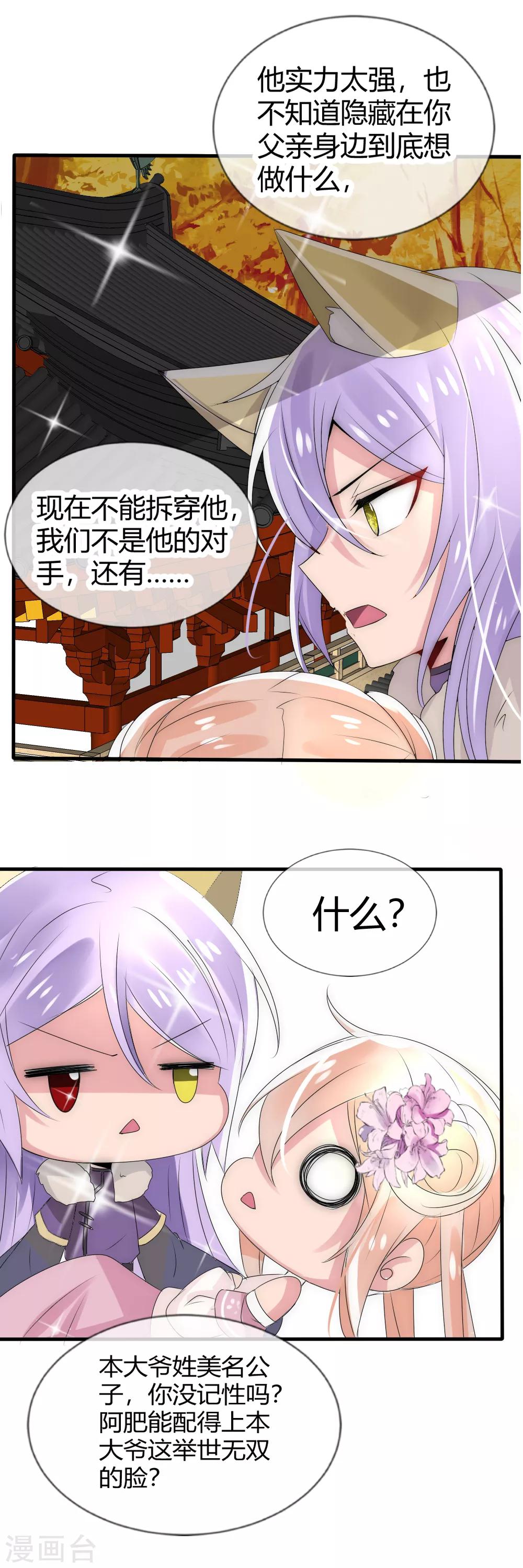 第13话 杠上妖界最美狐妖大人-第14话