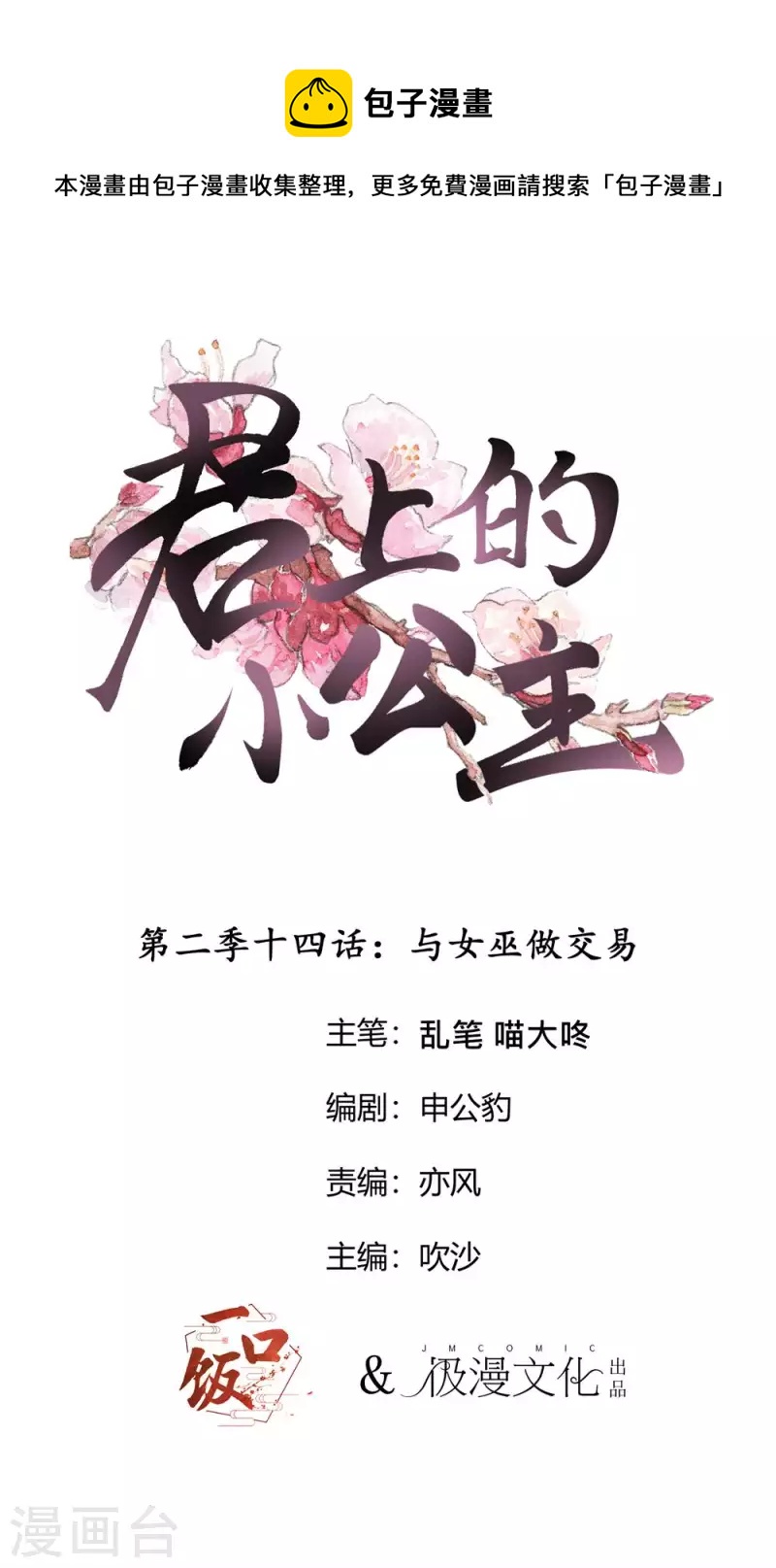 第2季第14话 与女巫做交易-第138话