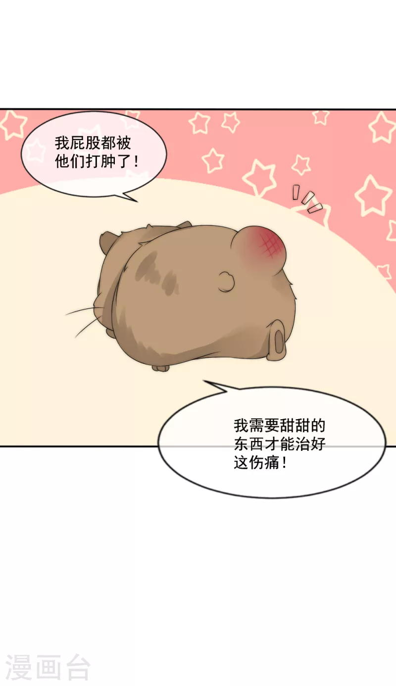 第2季第16话 想吃主人的小狼狗-第140话