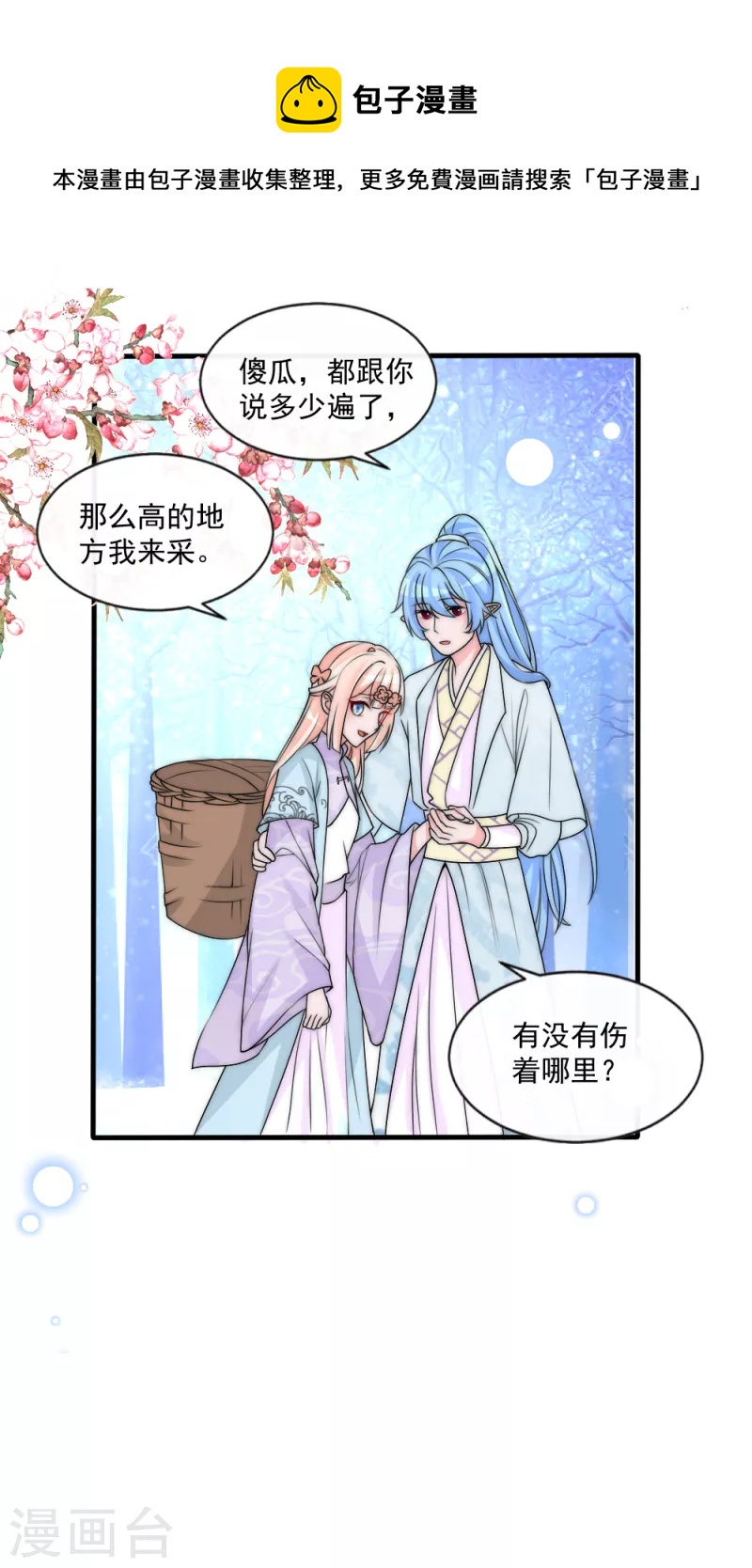 第2季第16话 想吃主人的小狼狗-第140话