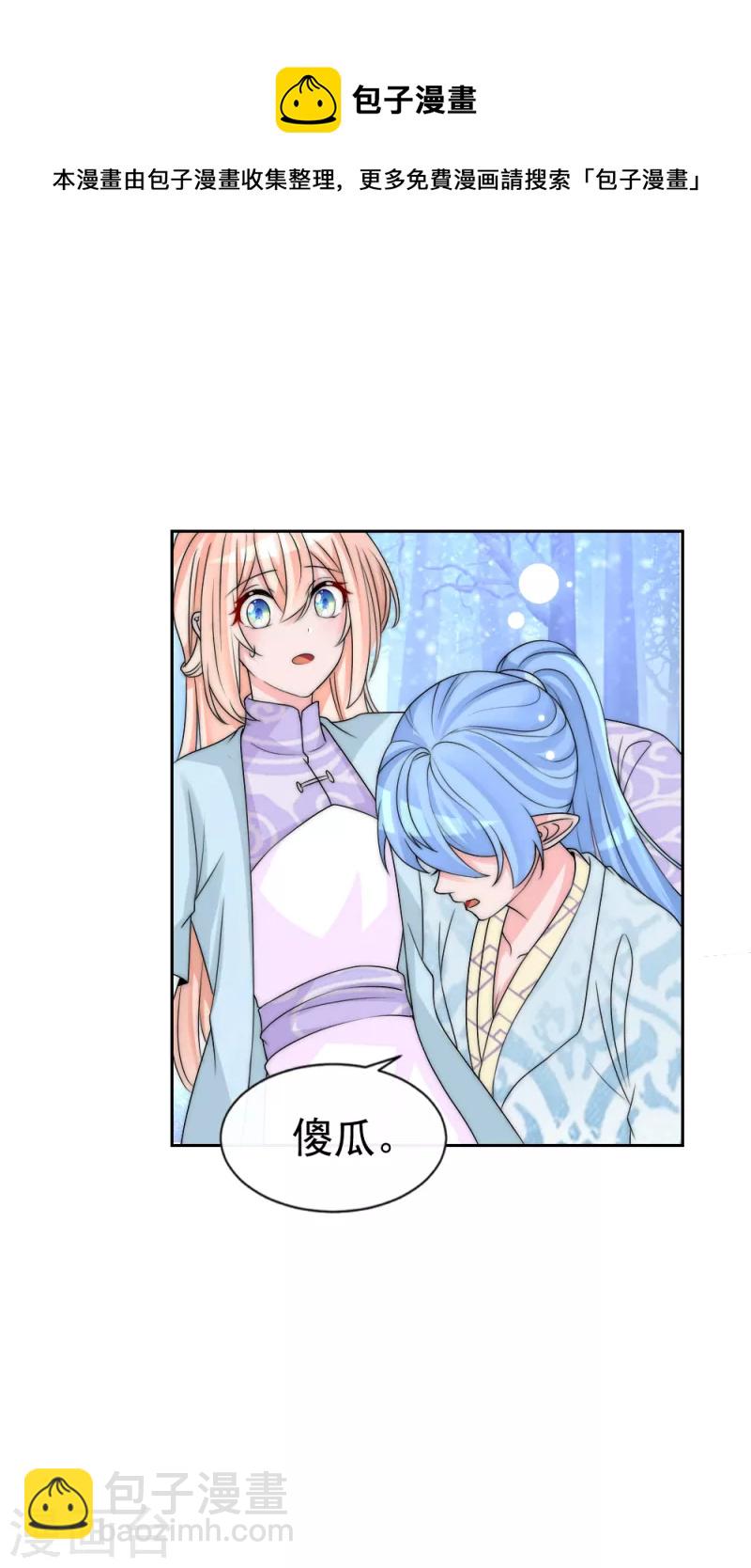 第2季第16话 想吃主人的小狼狗-第140话