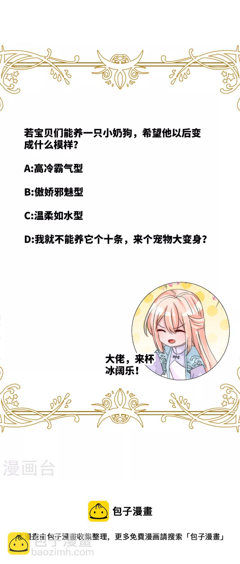 第2季第16话 想吃主人的小狼狗-第140话