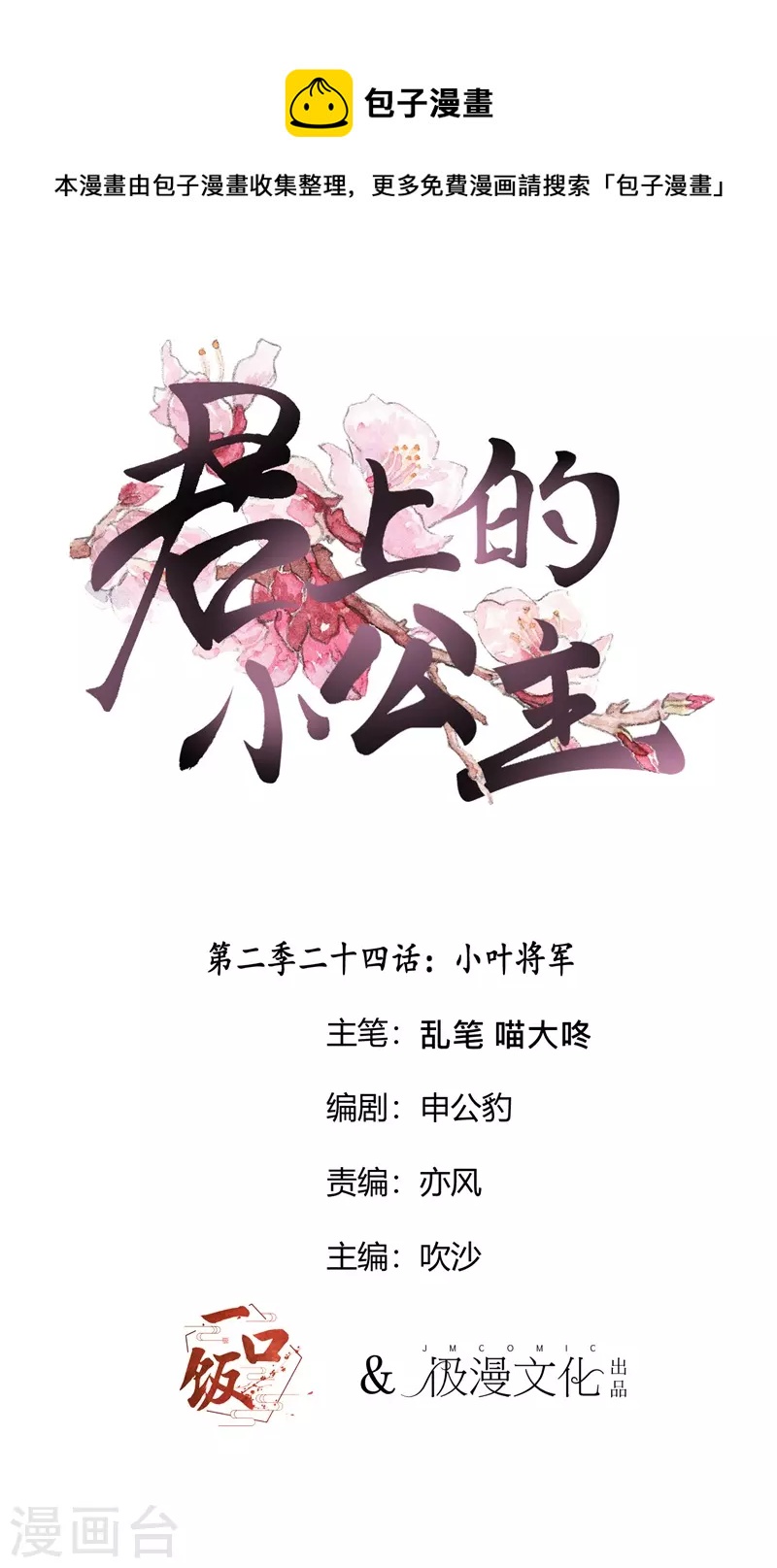 第2季第24话 小叶将军-第148话