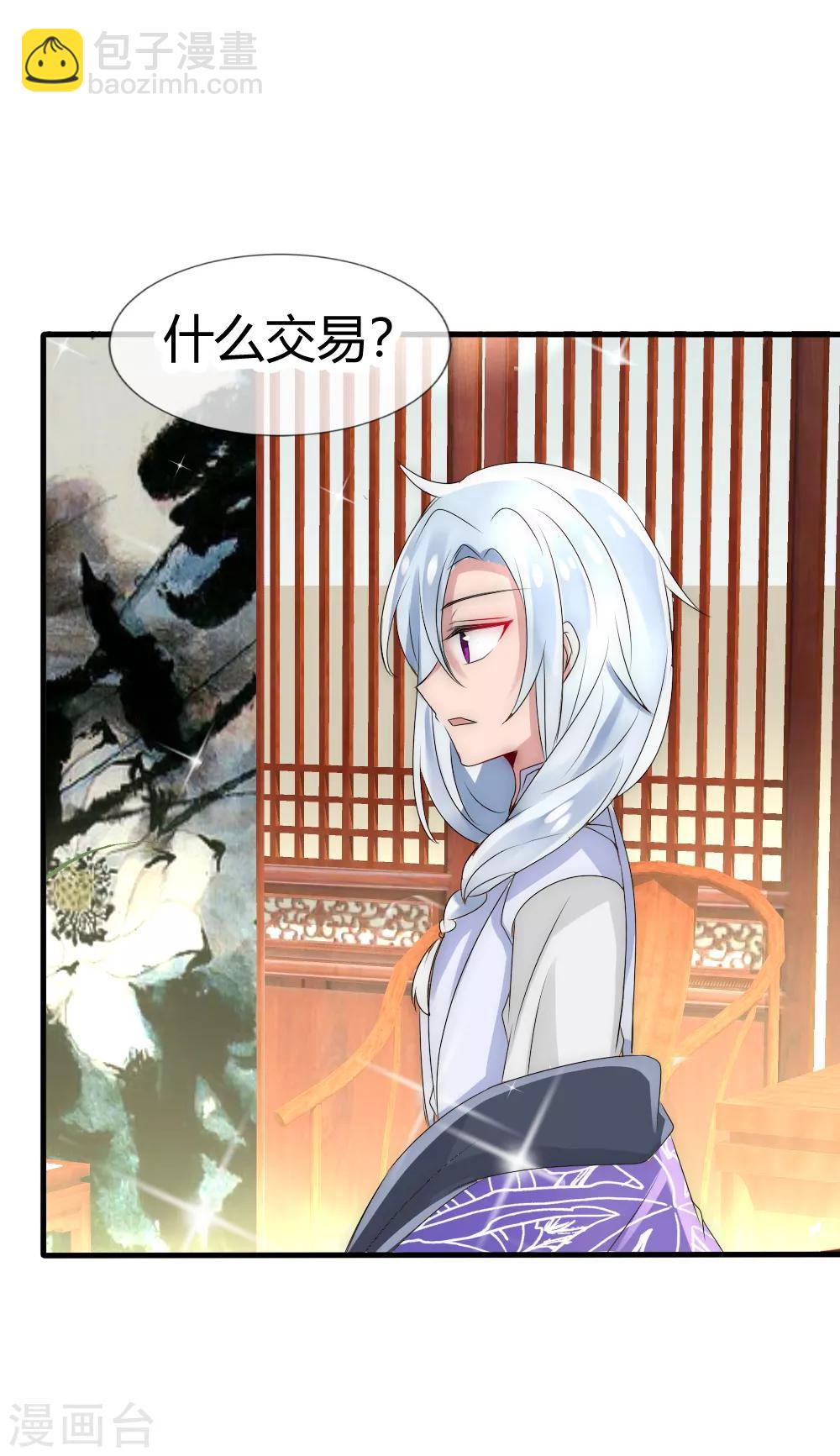 第15话 和国师做交易-第16话