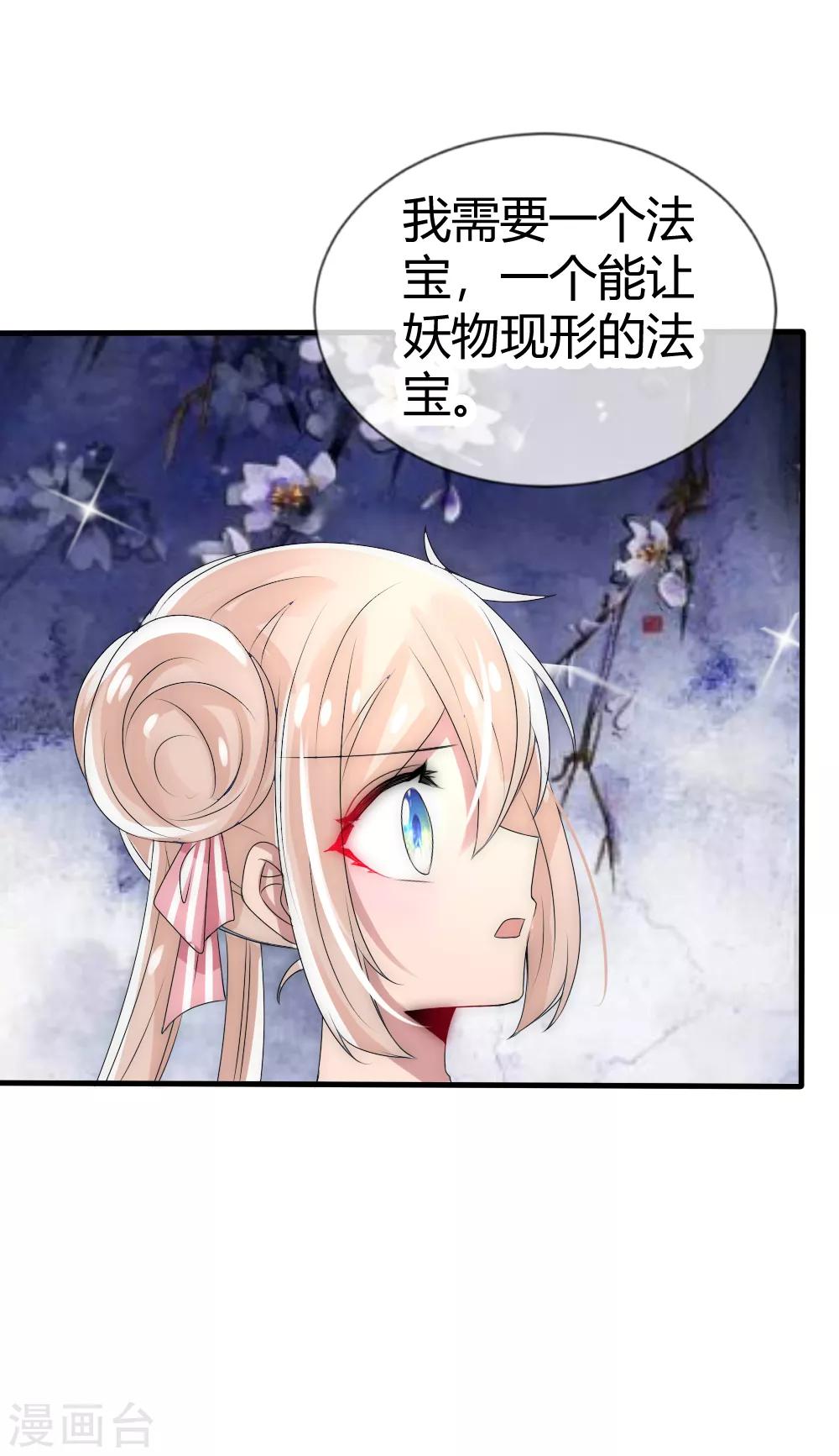 第15话 和国师做交易-第16话
