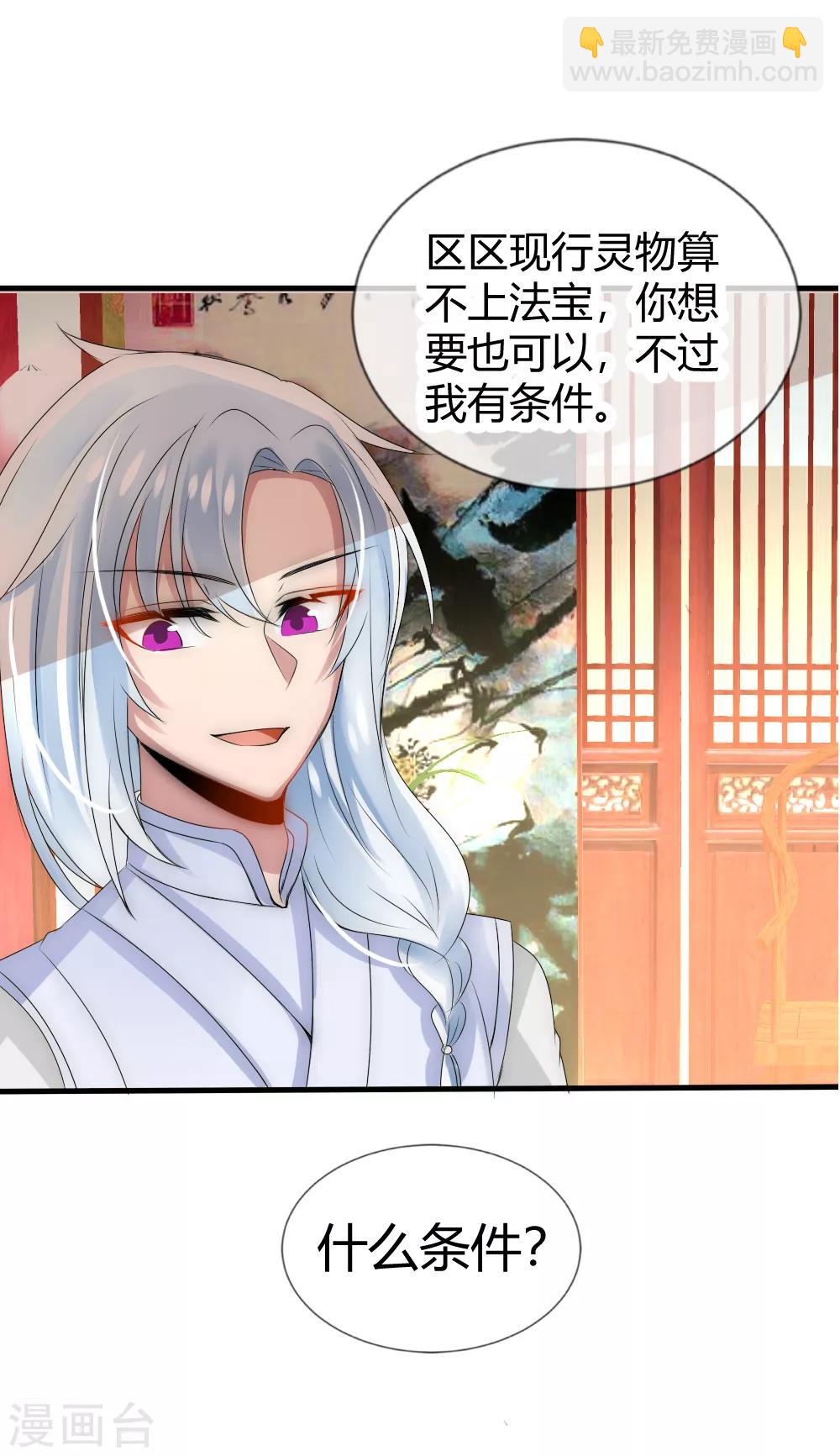 第15话 和国师做交易-第16话