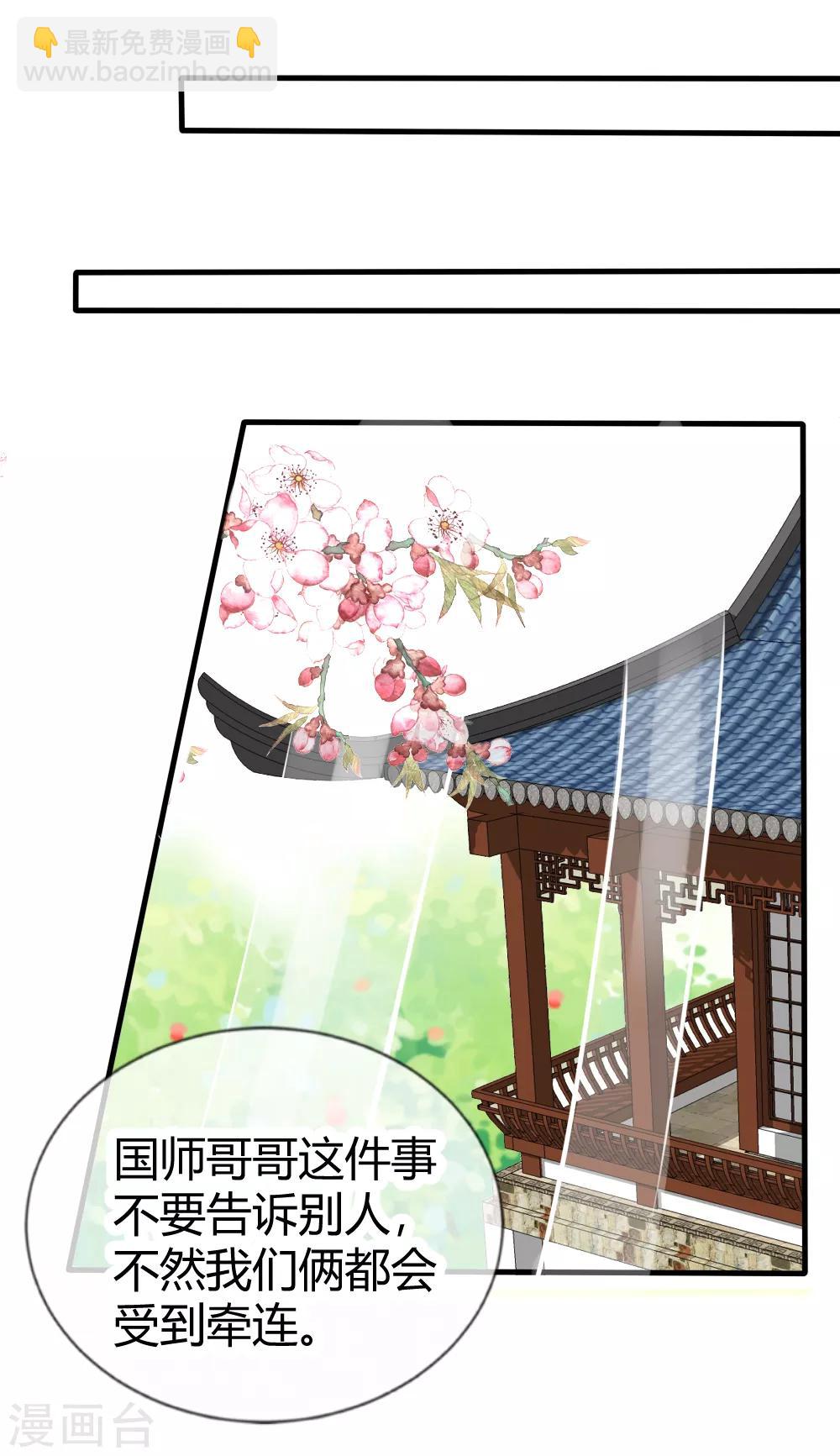 第15话 和国师做交易-第16话