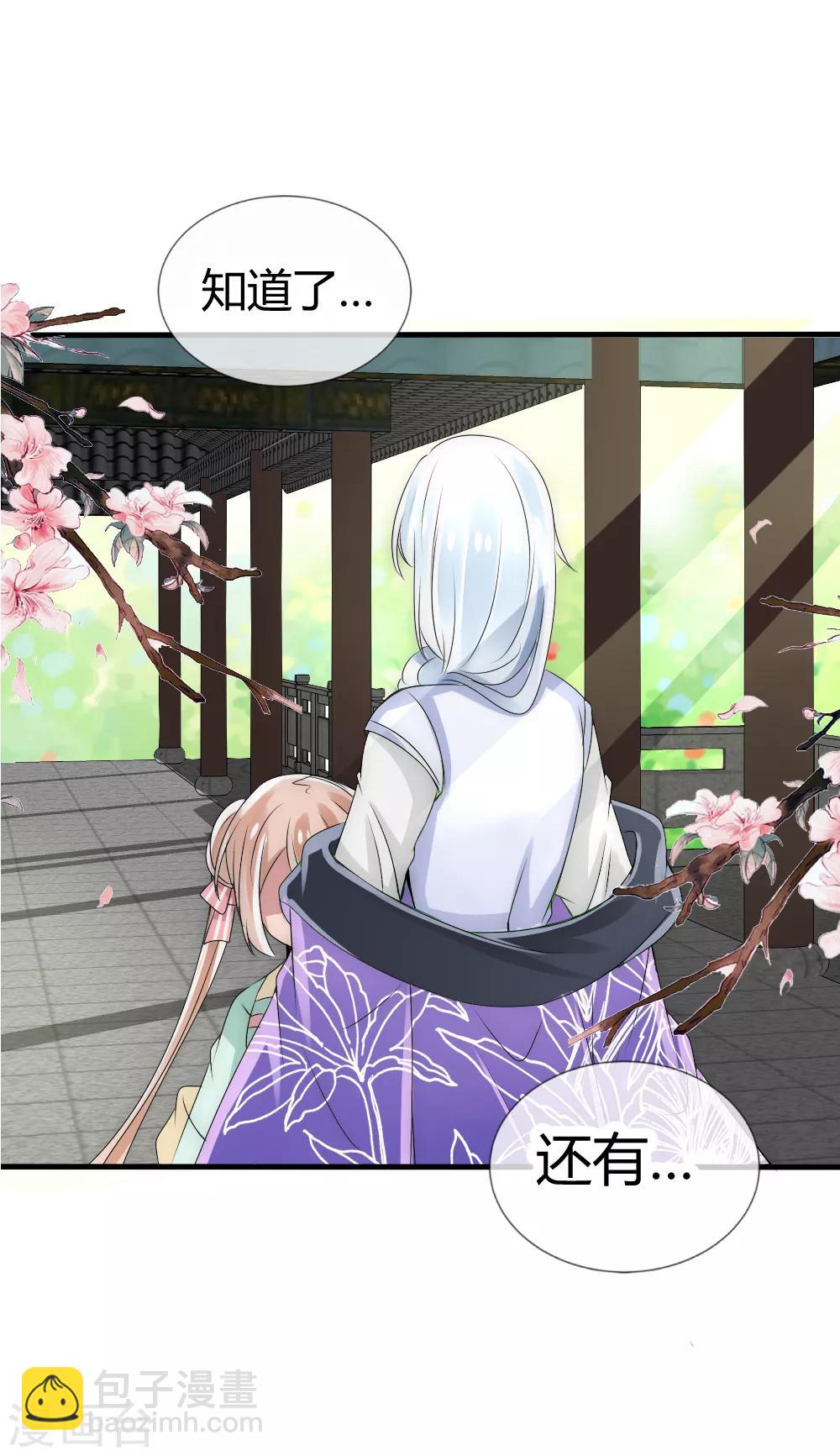 第15话 和国师做交易-第16话