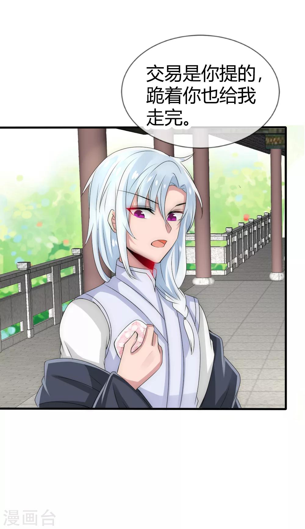 第15话 和国师做交易-第16话