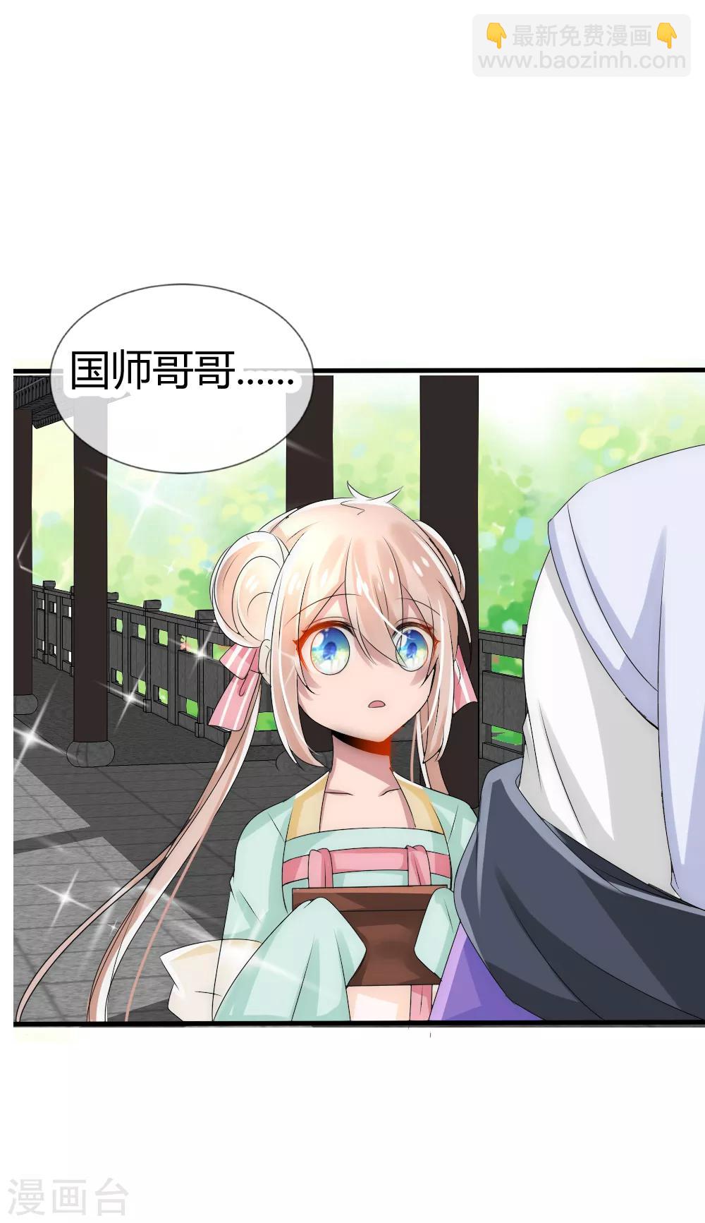 第15话 和国师做交易-第16话