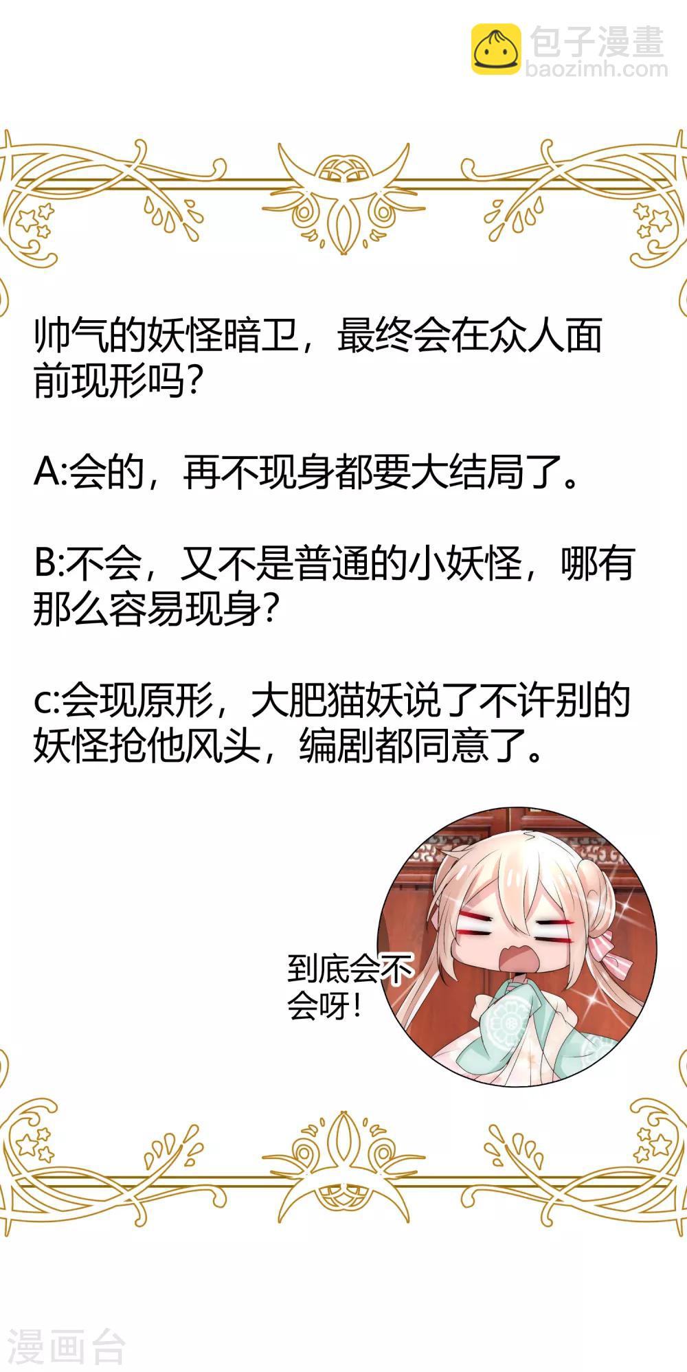 第15话 和国师做交易-第16话