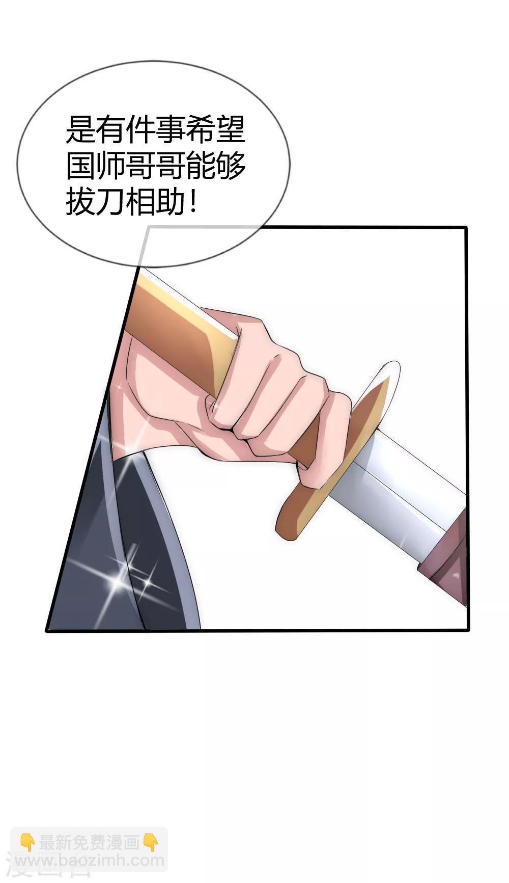 第15话 和国师做交易-第16话