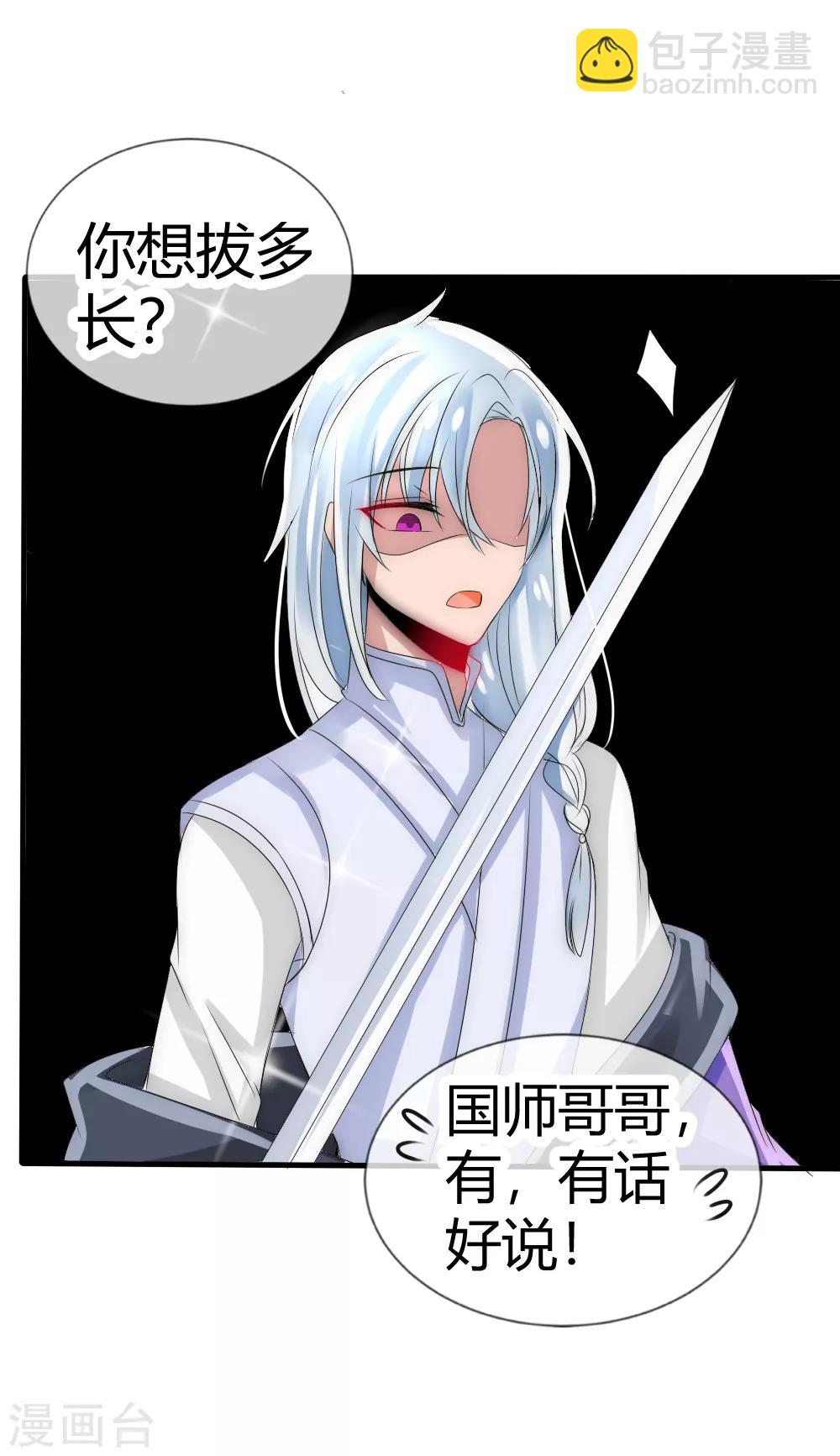 第15话 和国师做交易-第16话