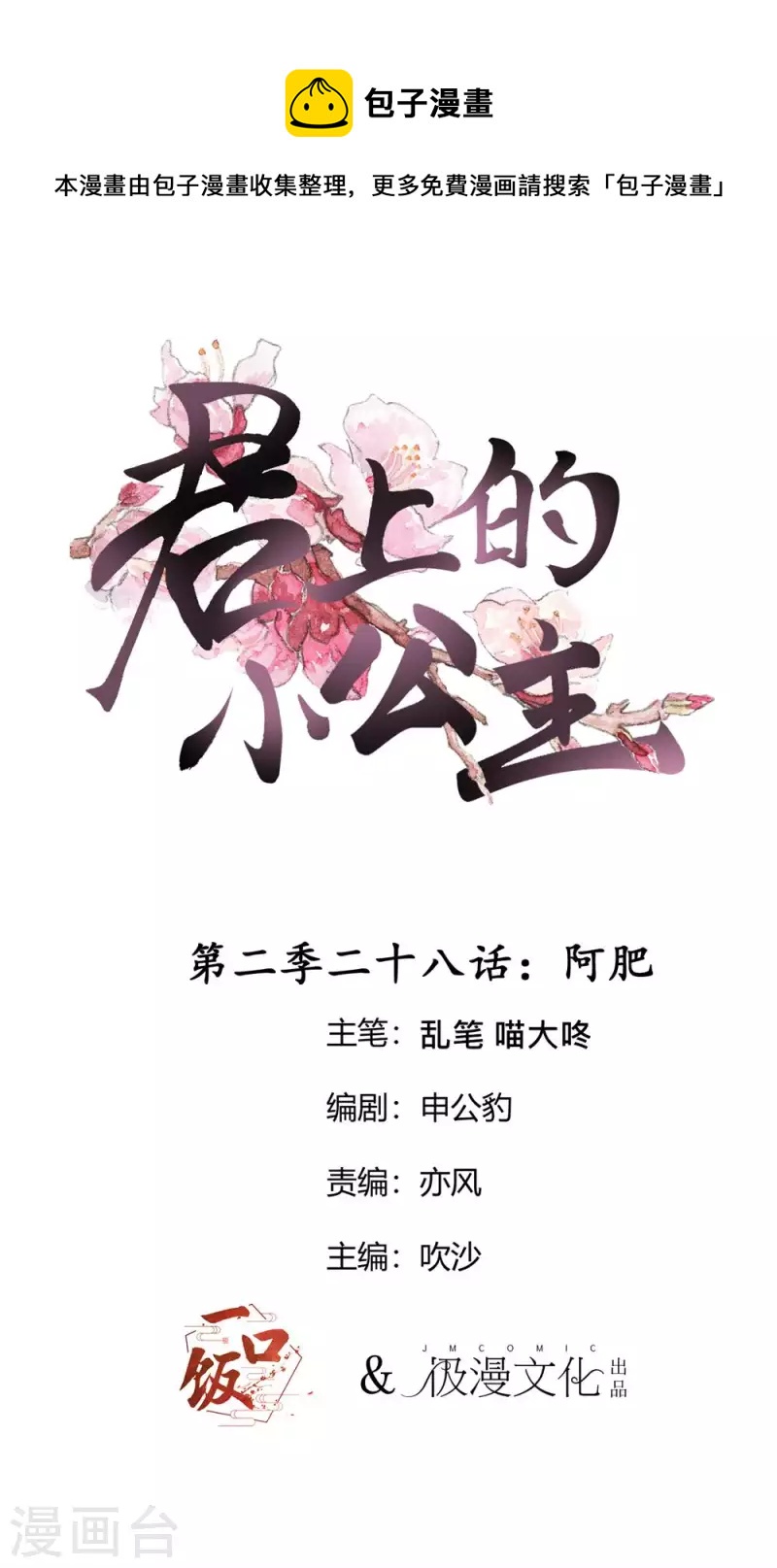 第2季第28话 阿肥-第152话