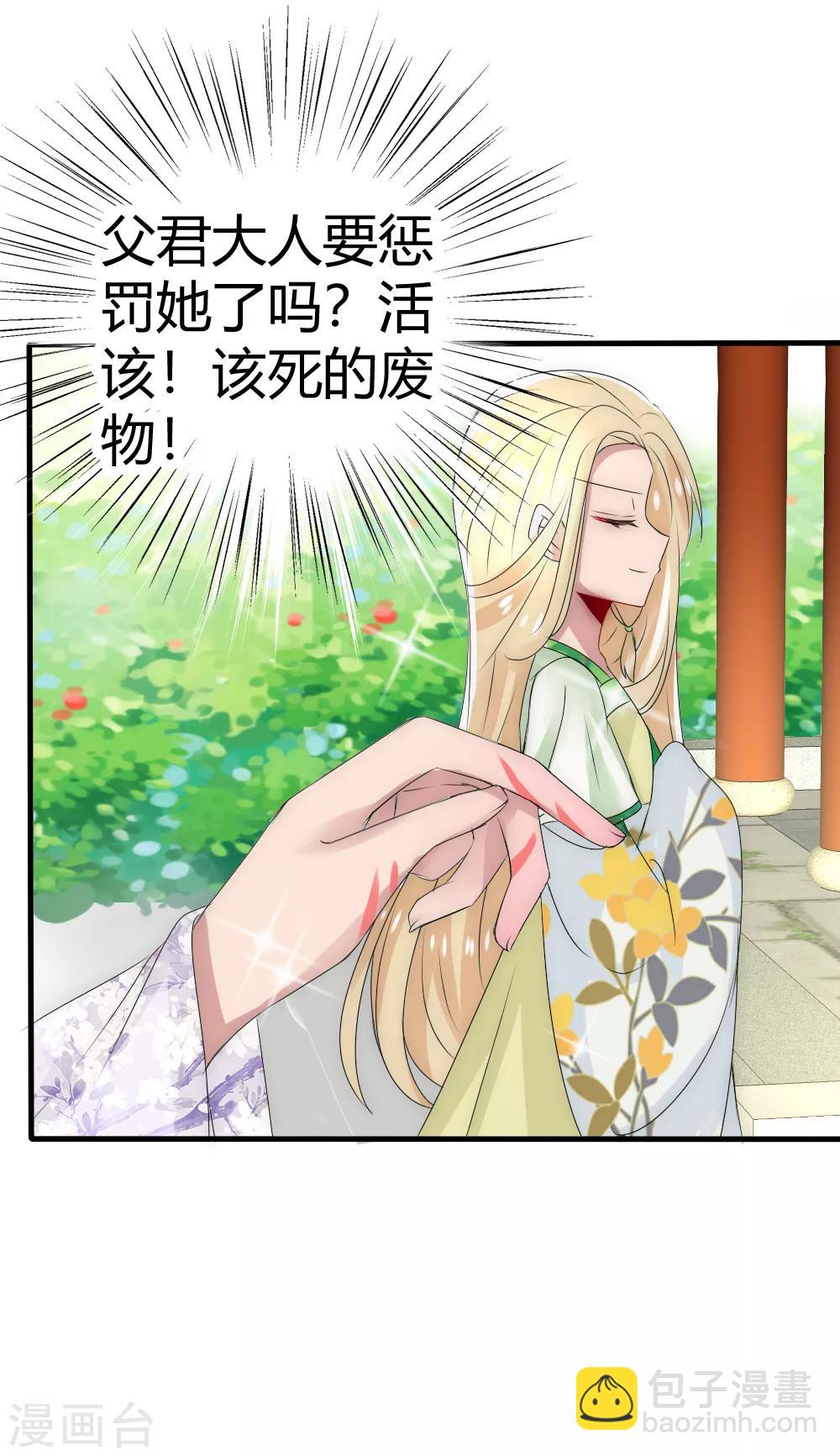 君上的小公主 - 第17話 洛久久能否力挽狂瀾？ - 1