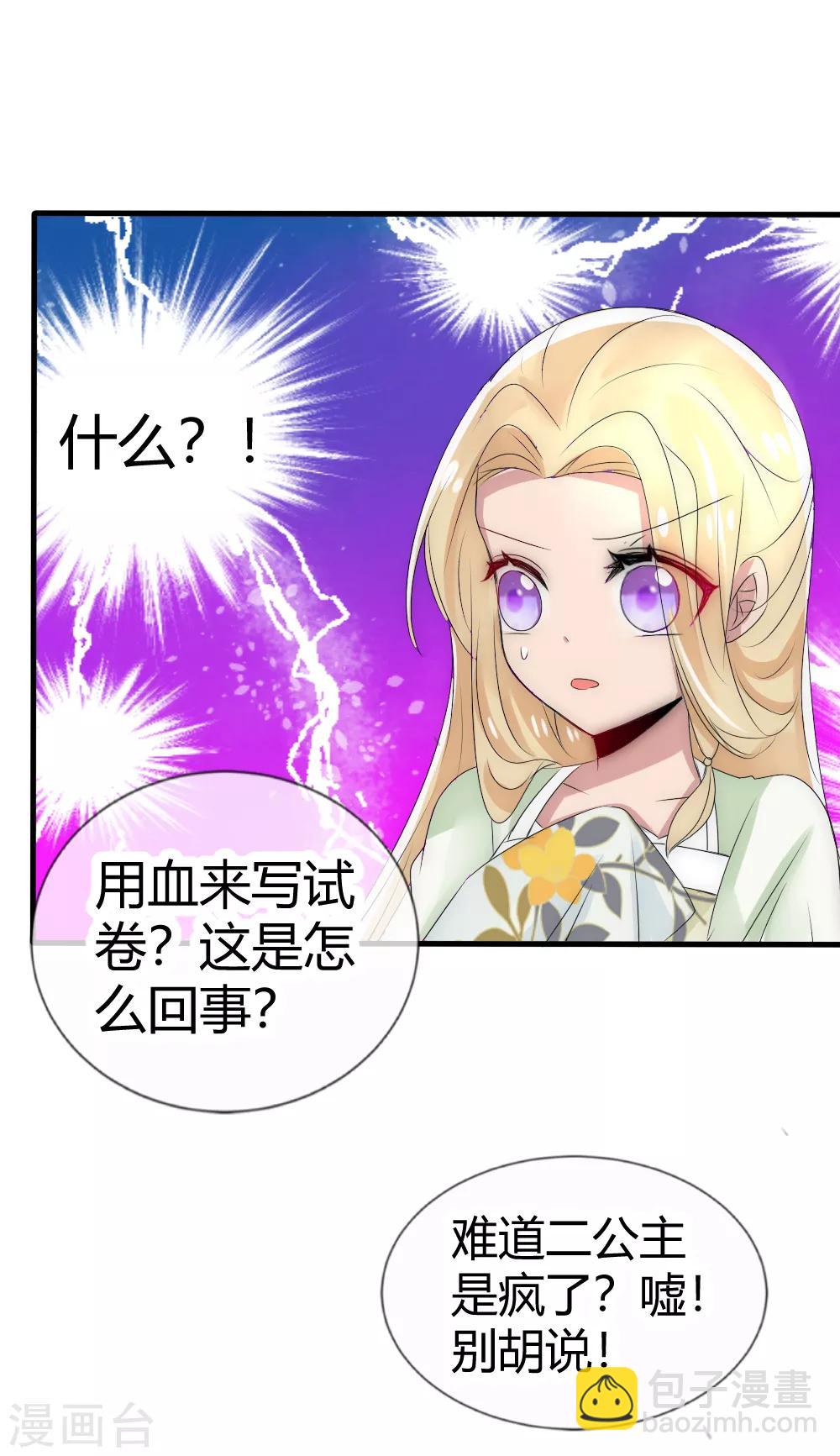 君上的小公主 - 第17話 洛久久能否力挽狂瀾？ - 4