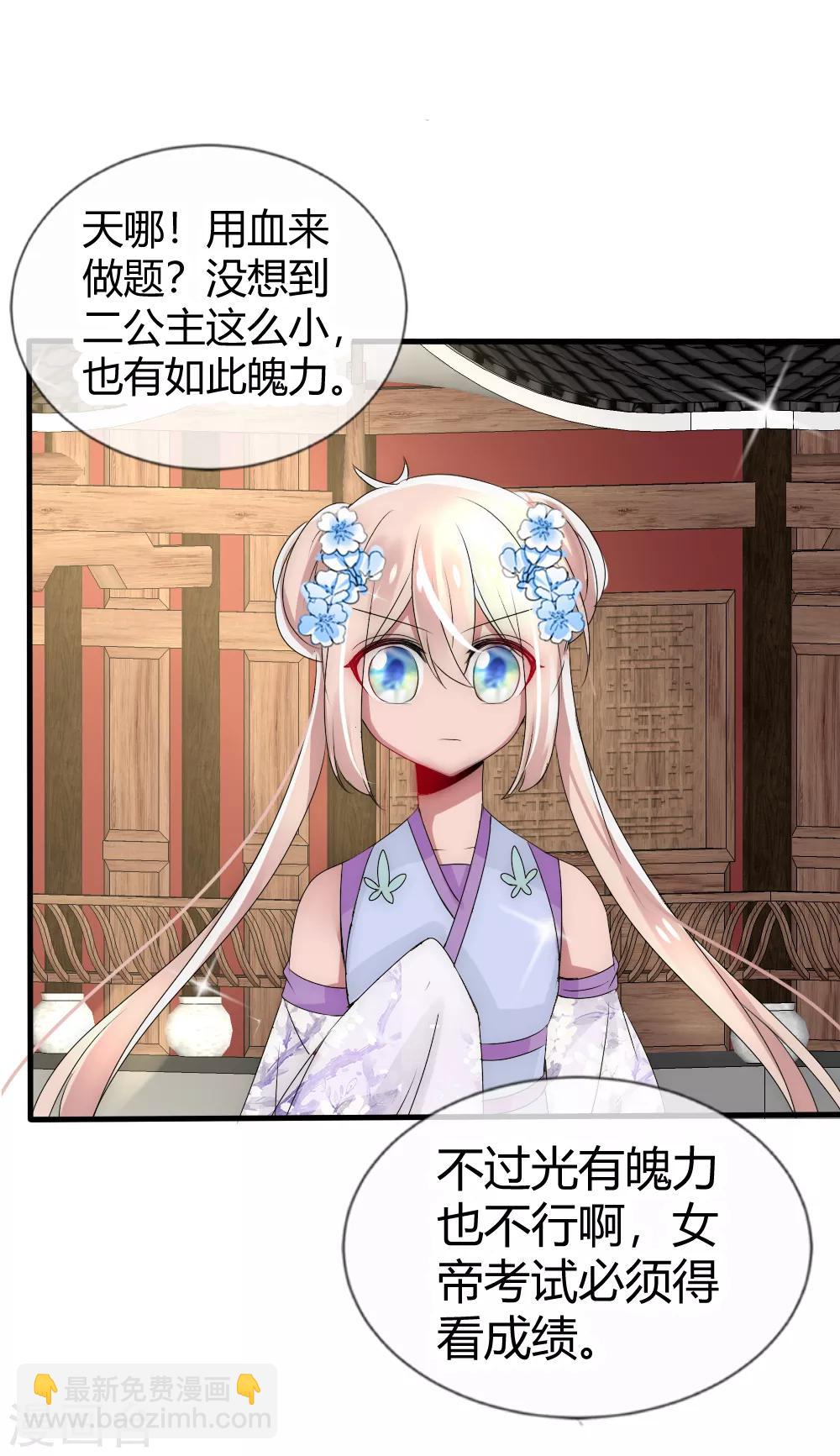 君上的小公主 - 第17話 洛久久能否力挽狂瀾？ - 6