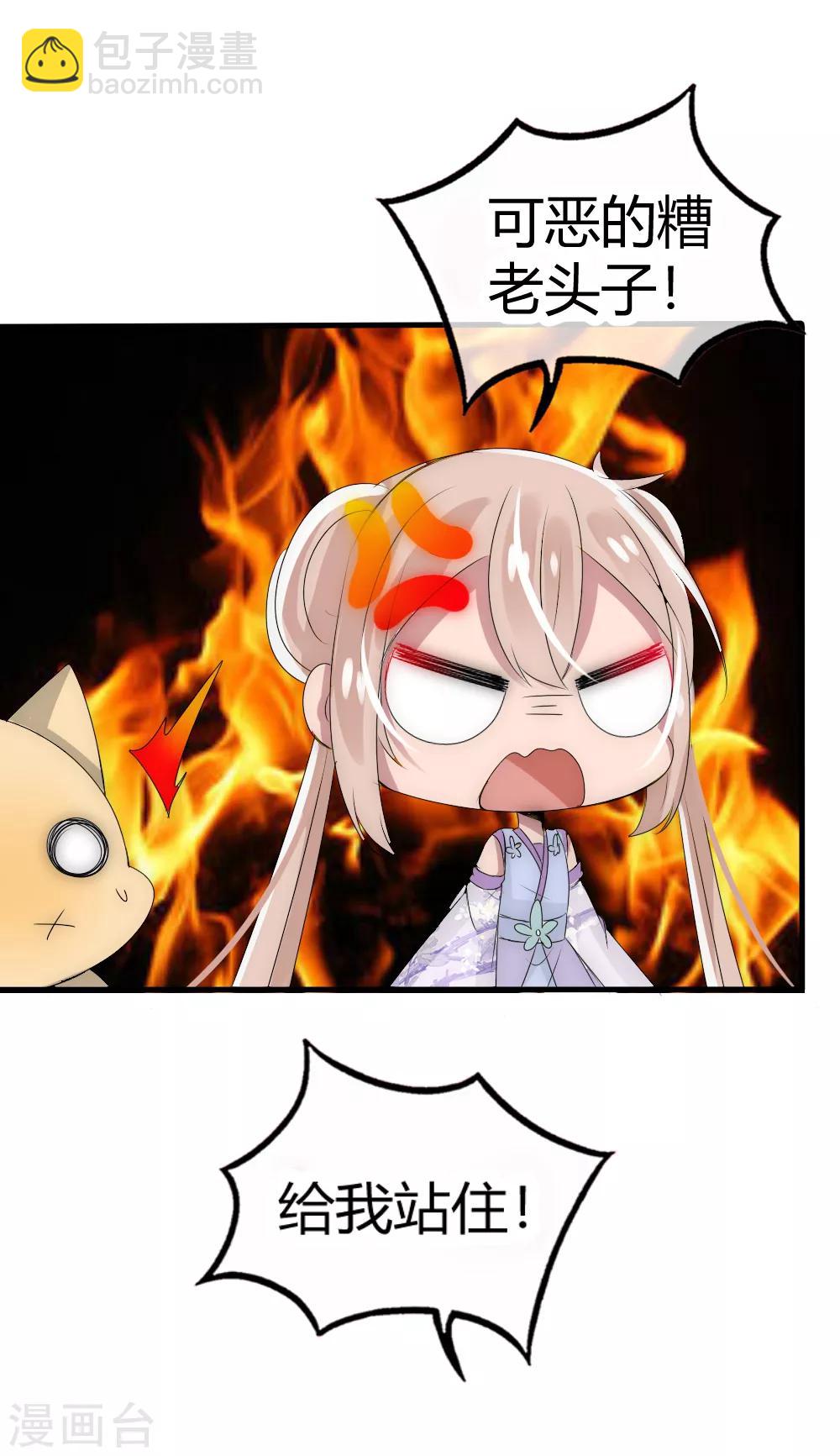 君上的小公主 - 第17話 洛久久能否力挽狂瀾？ - 5