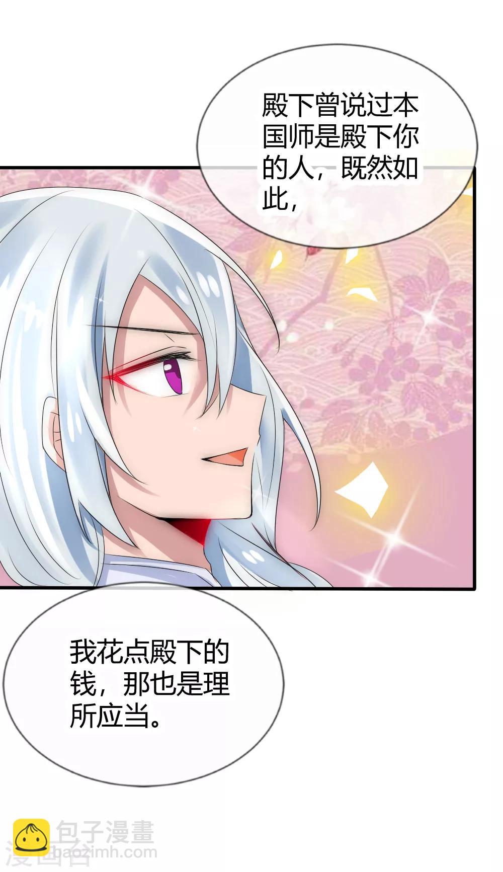 君上的小公主 - 第17話 洛久久能否力挽狂瀾？ - 2