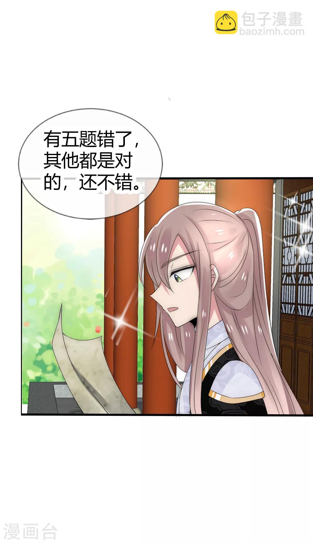 君上的小公主 - 第17話 洛久久能否力挽狂瀾？ - 5