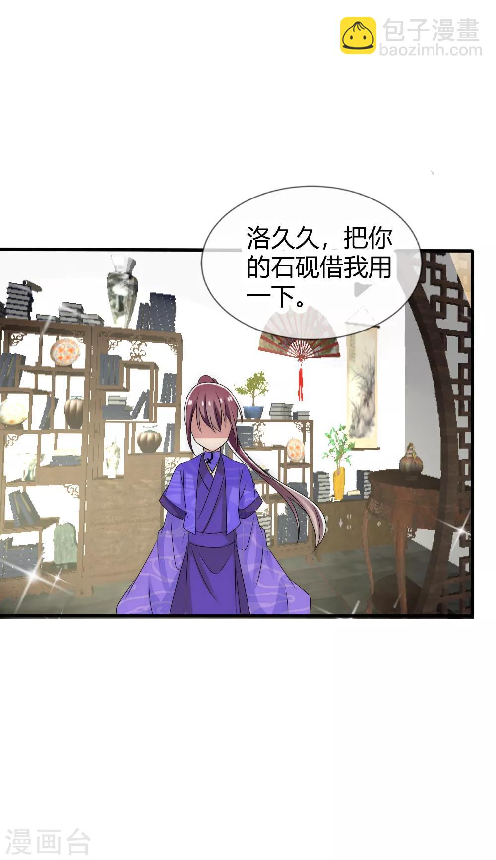 君上的小公主 - 第23話 天下沒有不散的宴席 - 2