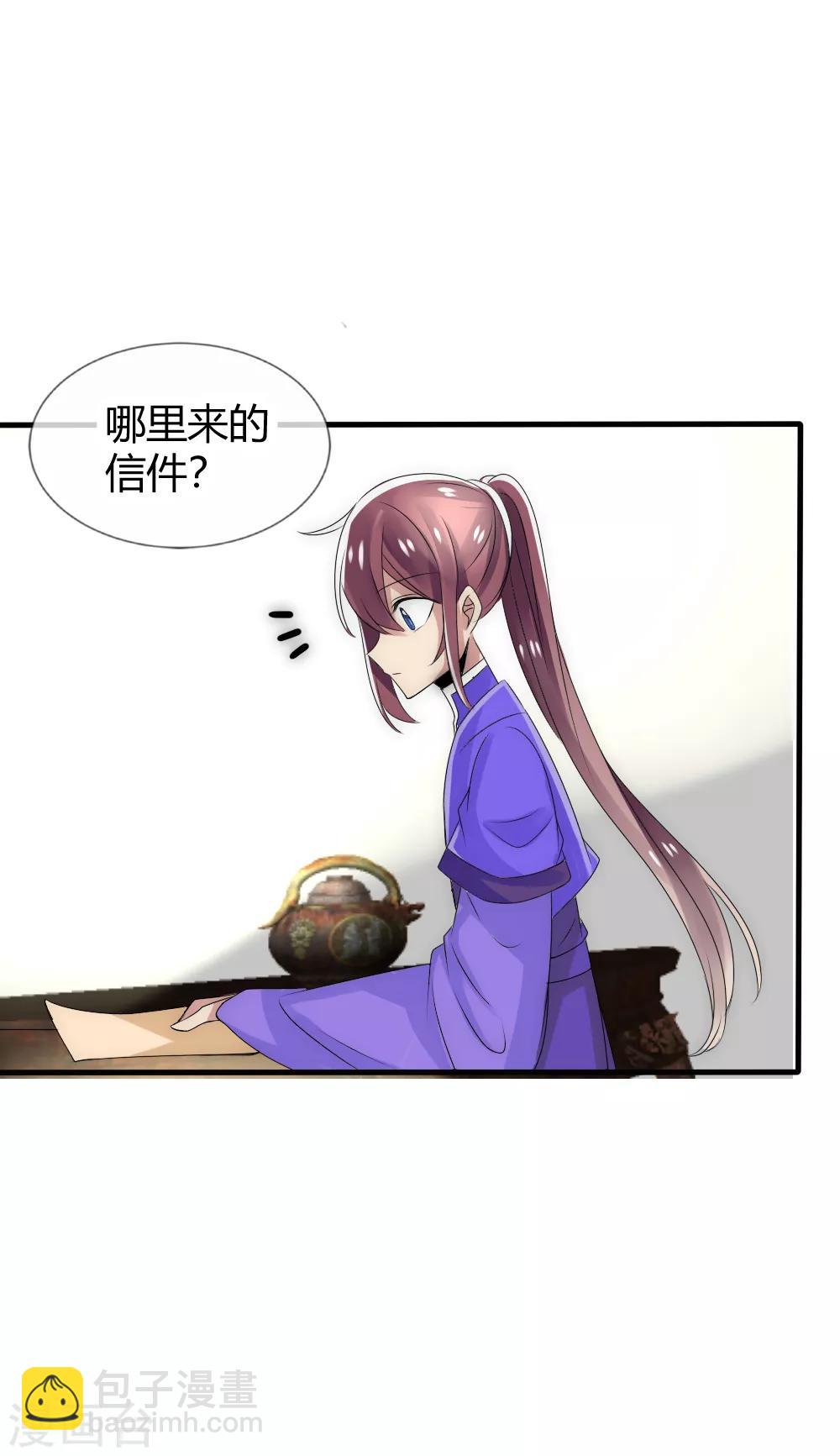 君上的小公主 - 第23話 天下沒有不散的宴席 - 4