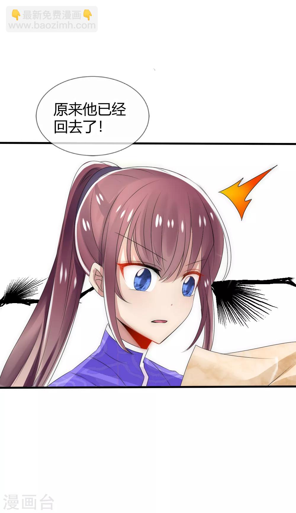 君上的小公主 - 第23話 天下沒有不散的宴席 - 1