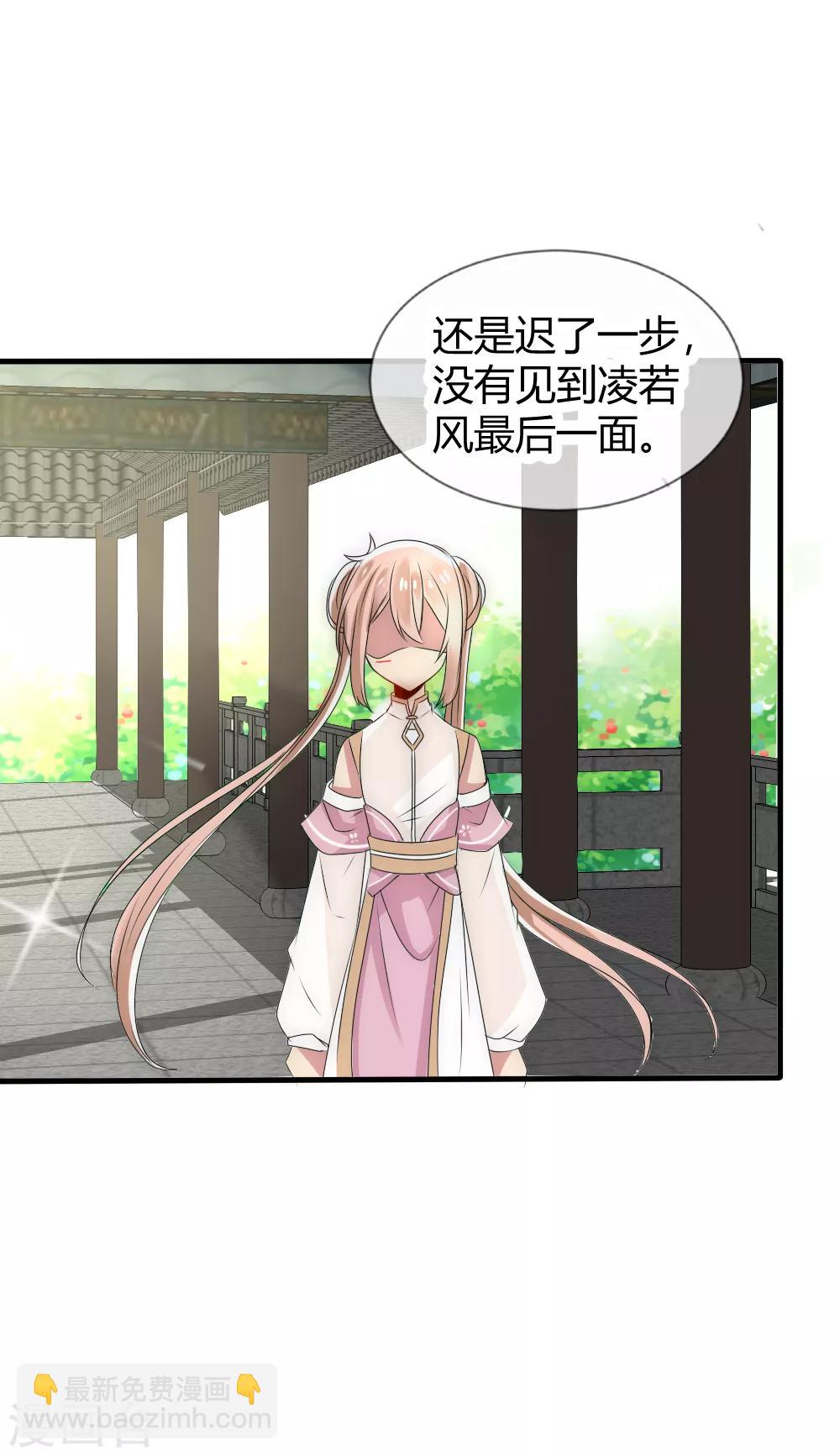 君上的小公主 - 第23話 天下沒有不散的宴席 - 3