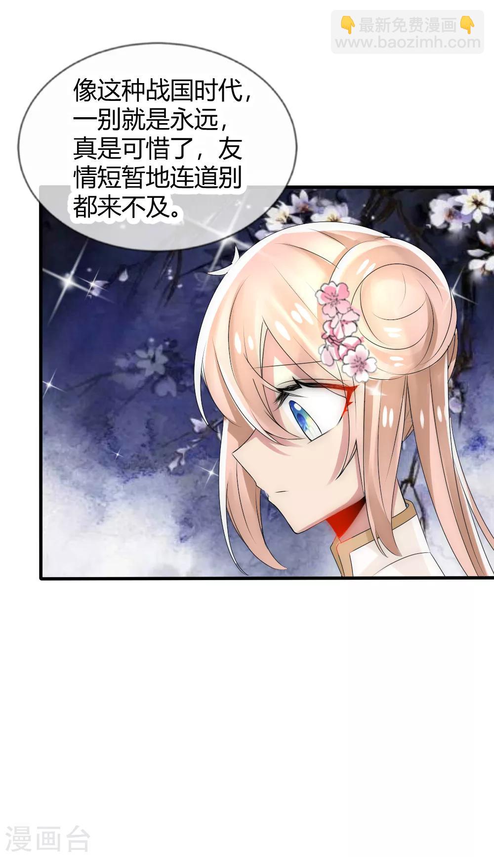 君上的小公主 - 第23話 天下沒有不散的宴席 - 4