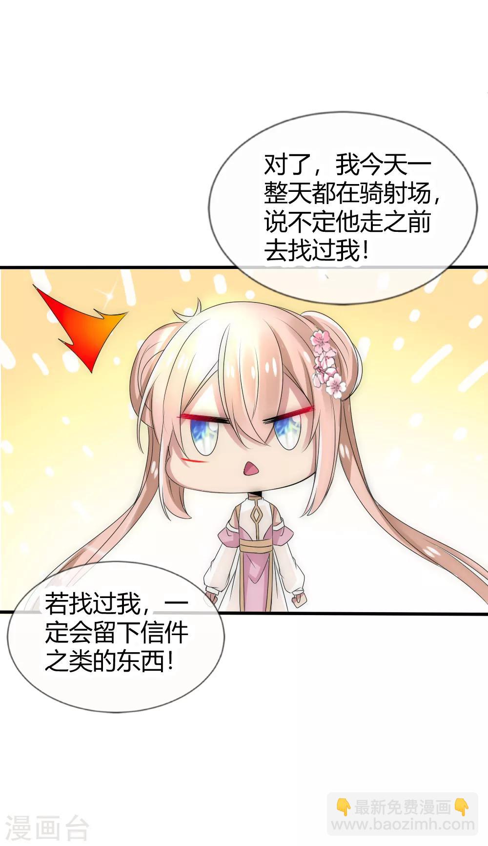 君上的小公主 - 第23話 天下沒有不散的宴席 - 5