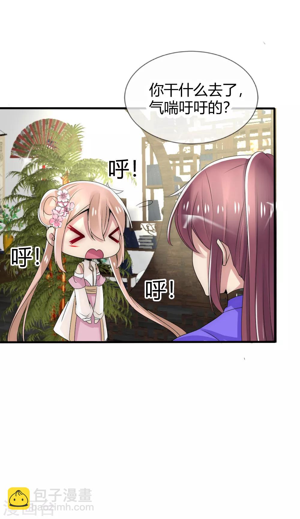 君上的小公主 - 第23話 天下沒有不散的宴席 - 1